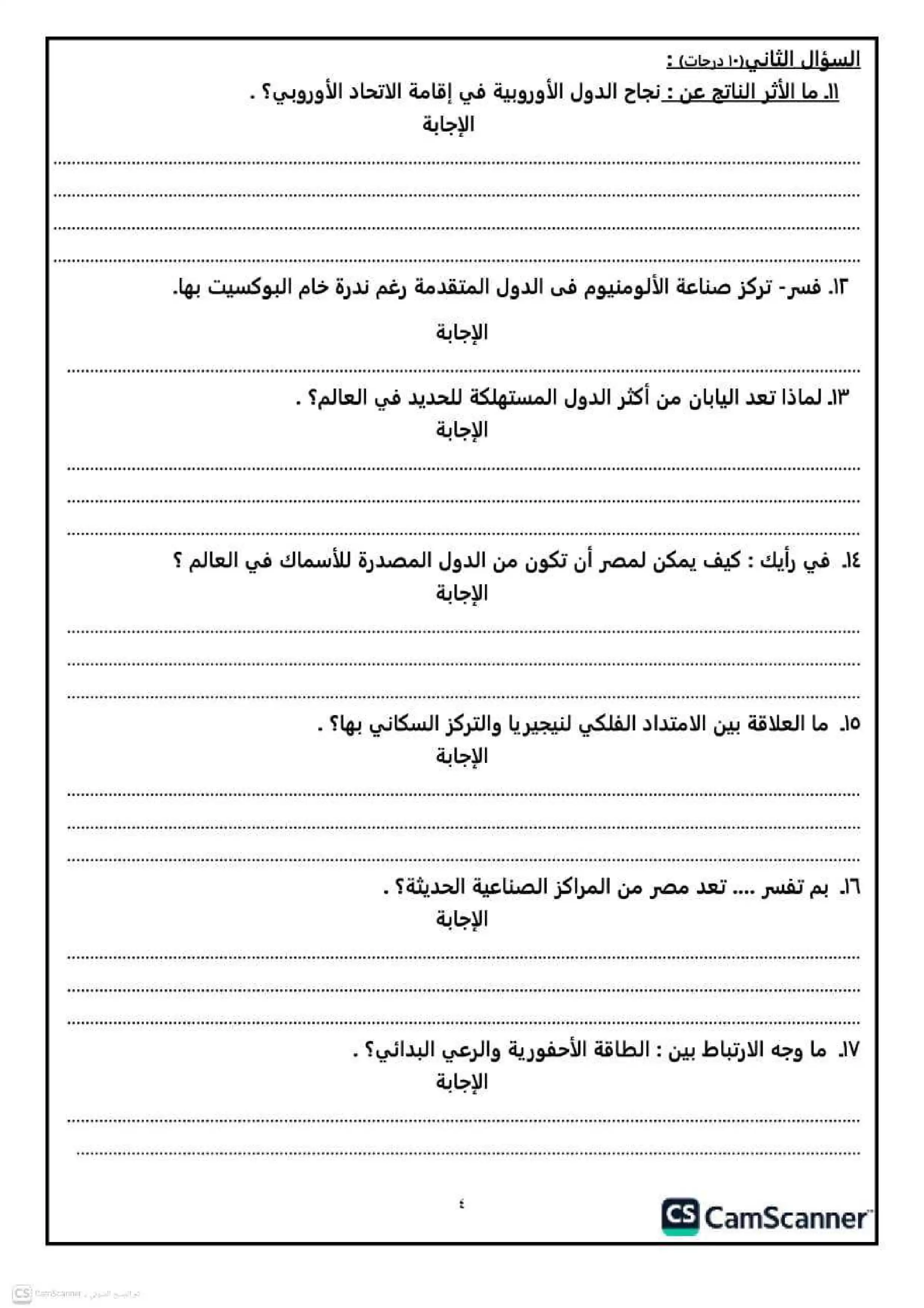صفحة 4 من نماذج الدراسات الاجتماعية الاسترشادية للشهادة الإعدادية محافظة الفيوم ترم ثاني 2026 PDF