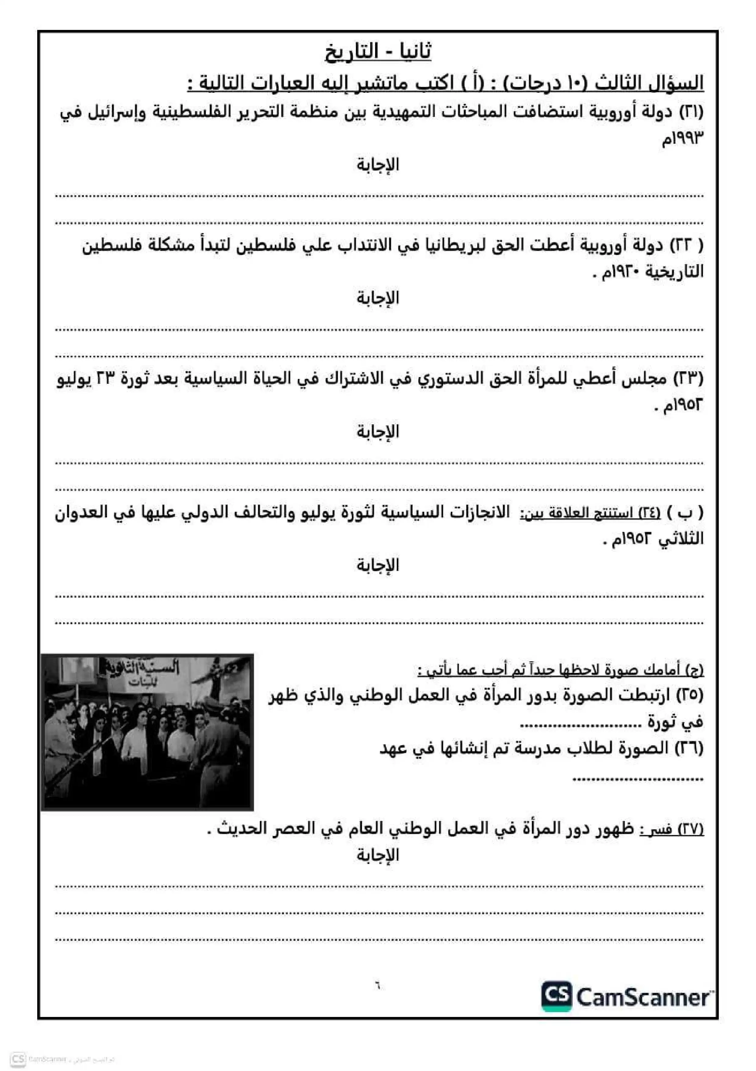 صفحة 6 من نماذج الدراسات الاجتماعية الاسترشادية للشهادة الإعدادية محافظة الفيوم ترم ثاني 2026 PDF
