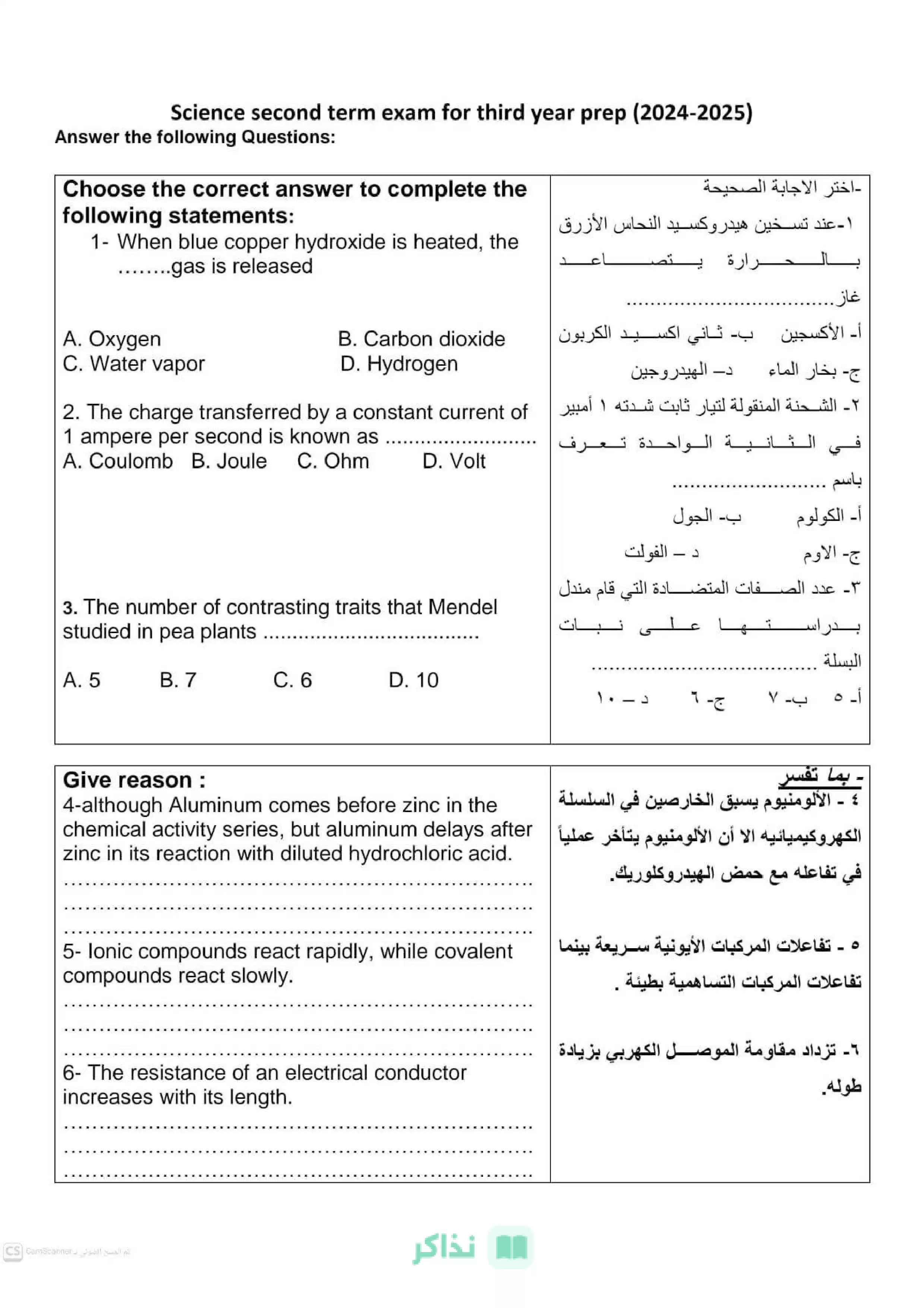 نموذج Science استرشادي للشهادة الإعدادية لغات محافظة الفيوم ترم ثاني 2026 PDF