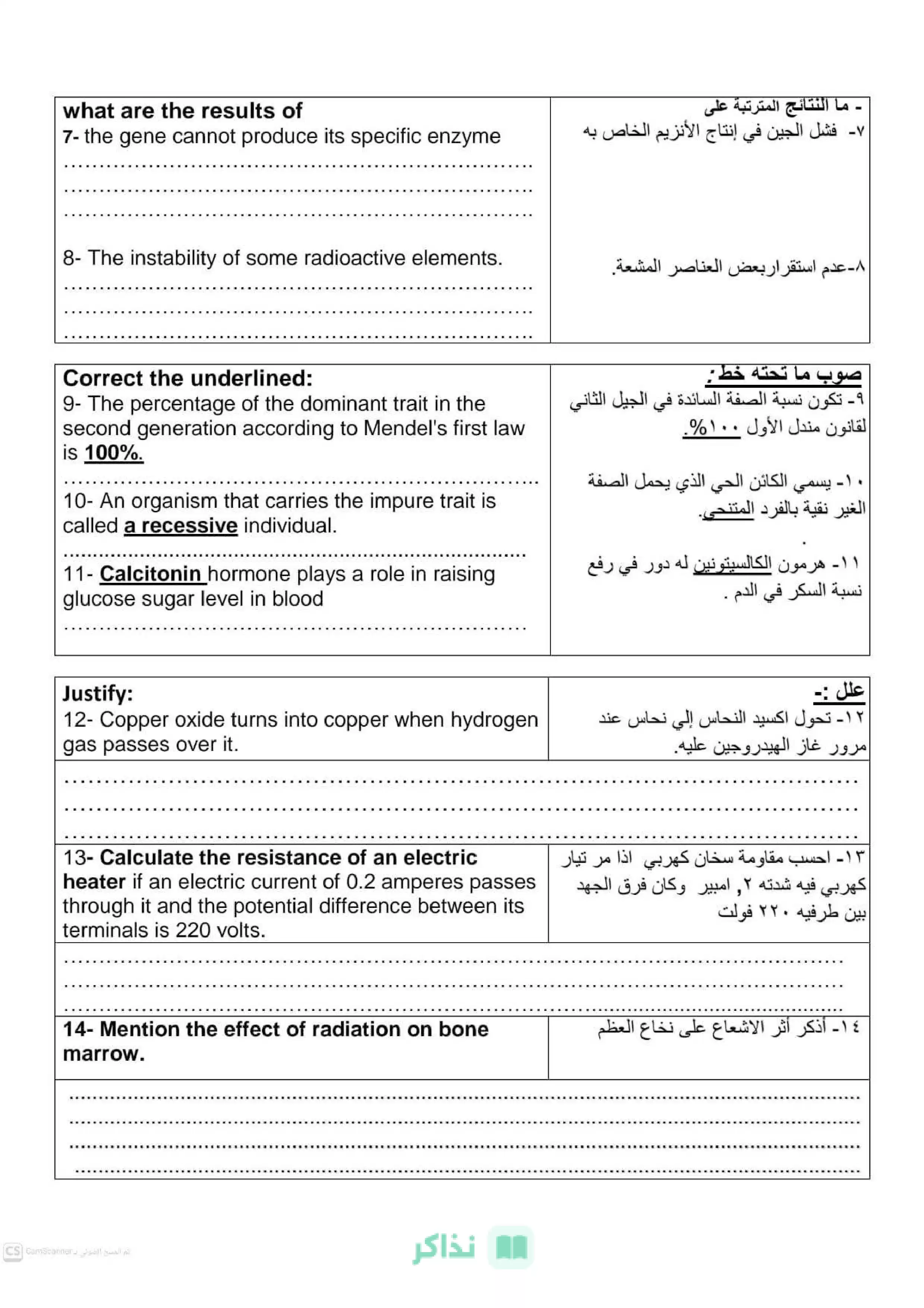 صفحة 2 من نموذج Science استرشادي للشهادة الإعدادية لغات محافظة الفيوم ترم ثاني 2026 PDF