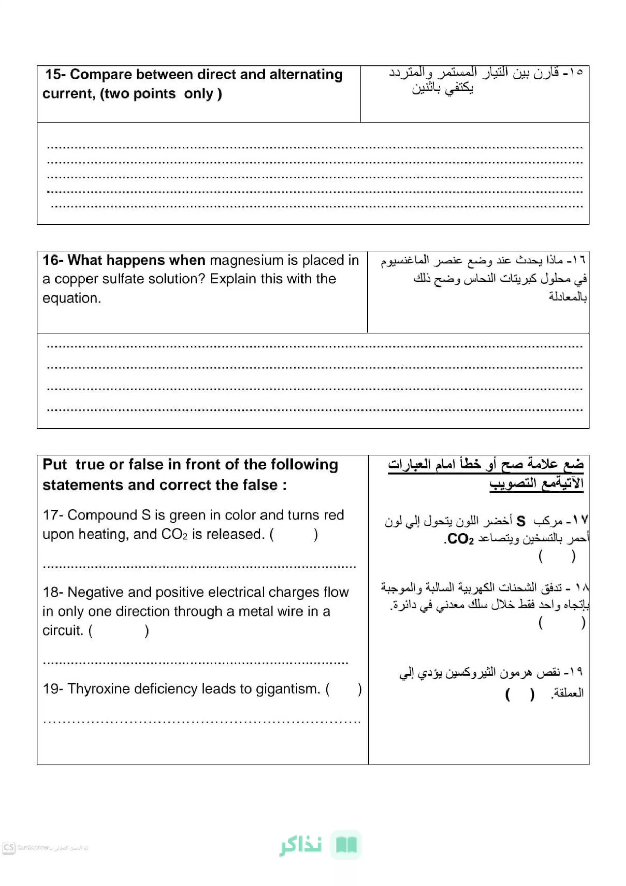 صفحة 3 من نموذج Science استرشادي للشهادة الإعدادية لغات محافظة الفيوم ترم ثاني 2026 PDF