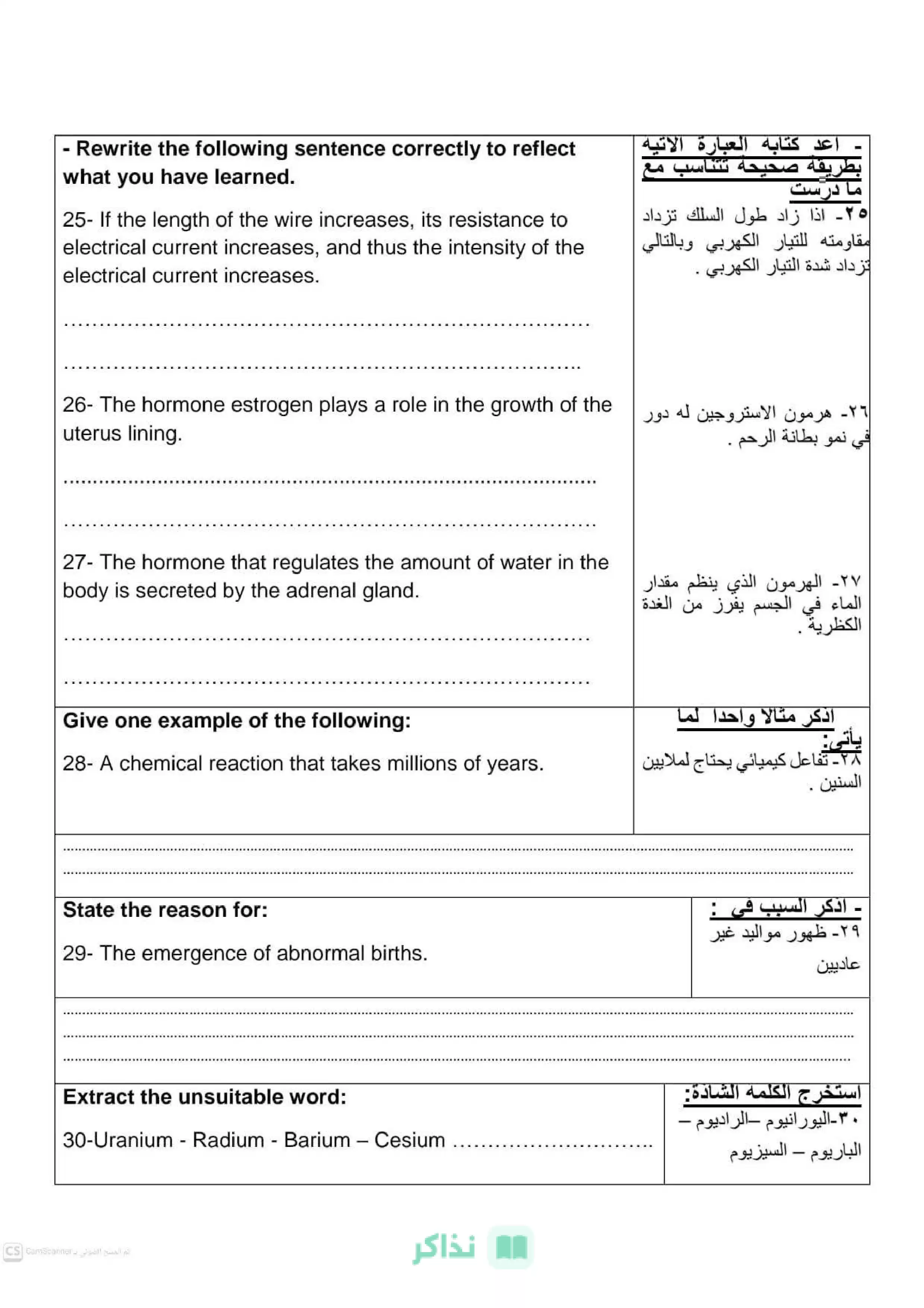 صفحة 5 من نموذج Science استرشادي للشهادة الإعدادية لغات محافظة الفيوم ترم ثاني 2026 PDF