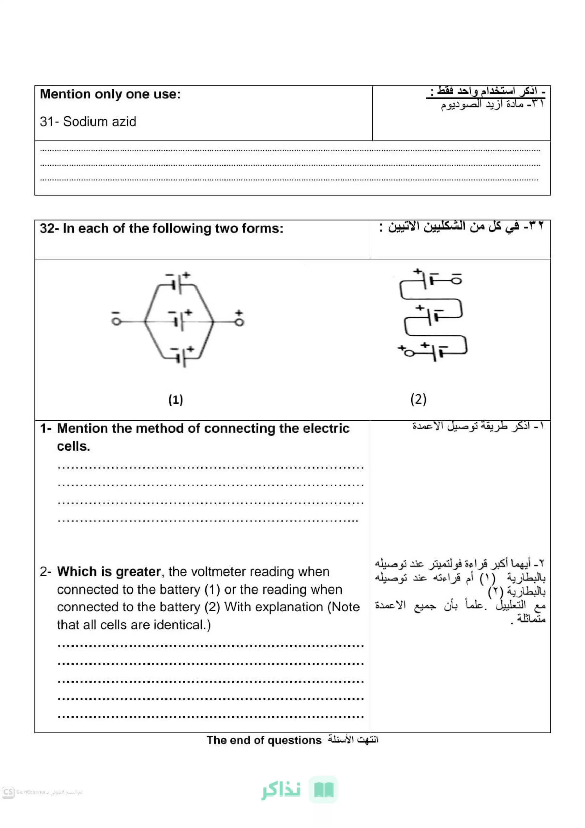 صفحة 6 من نموذج Science استرشادي للشهادة الإعدادية لغات محافظة الفيوم ترم ثاني 2026 PDF
