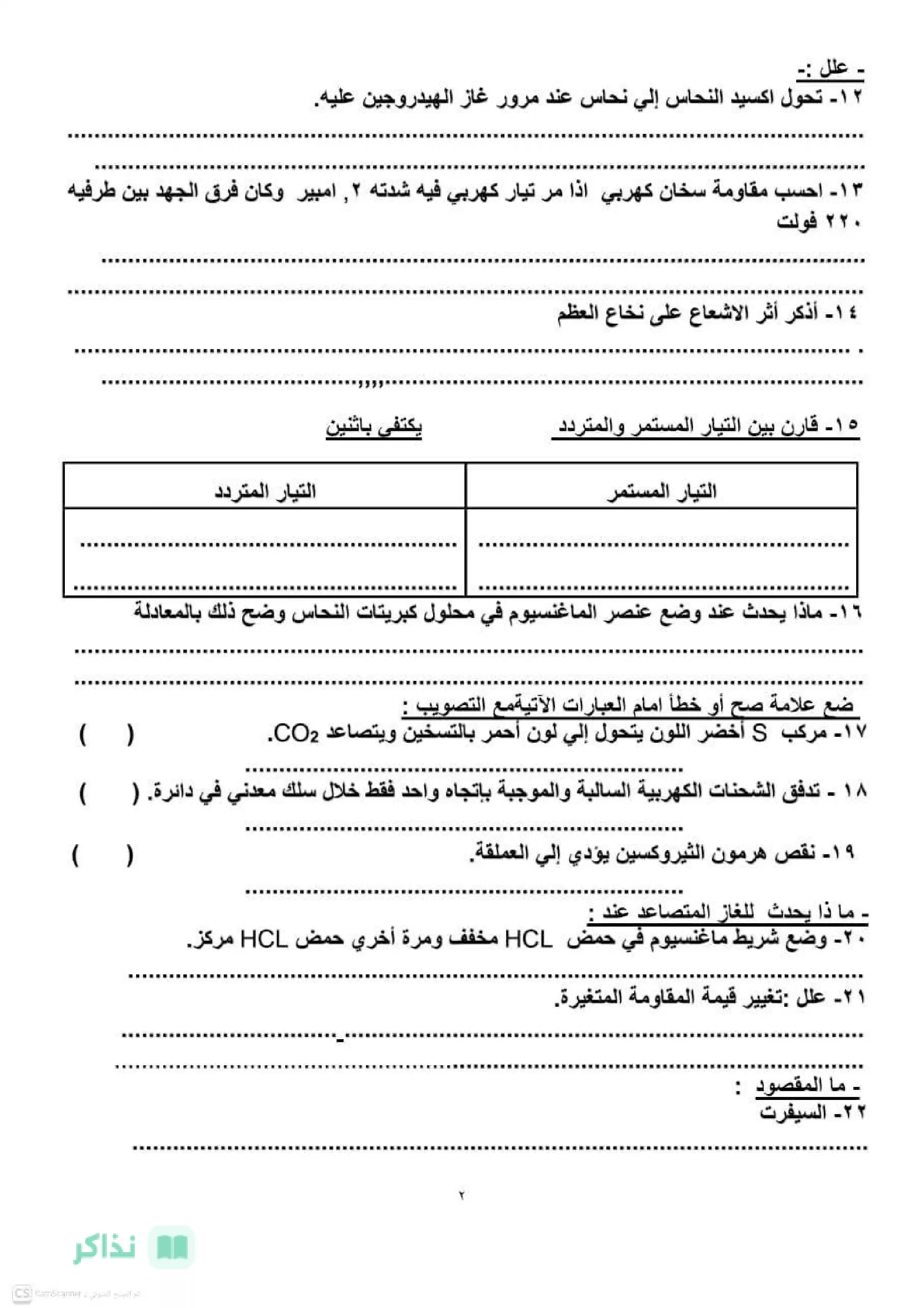 صفحة 2 من امتحان العلوم الاسترشادي للشهادة الإعدادية محافظة الفيوم ترم ثاني 2026 PDF