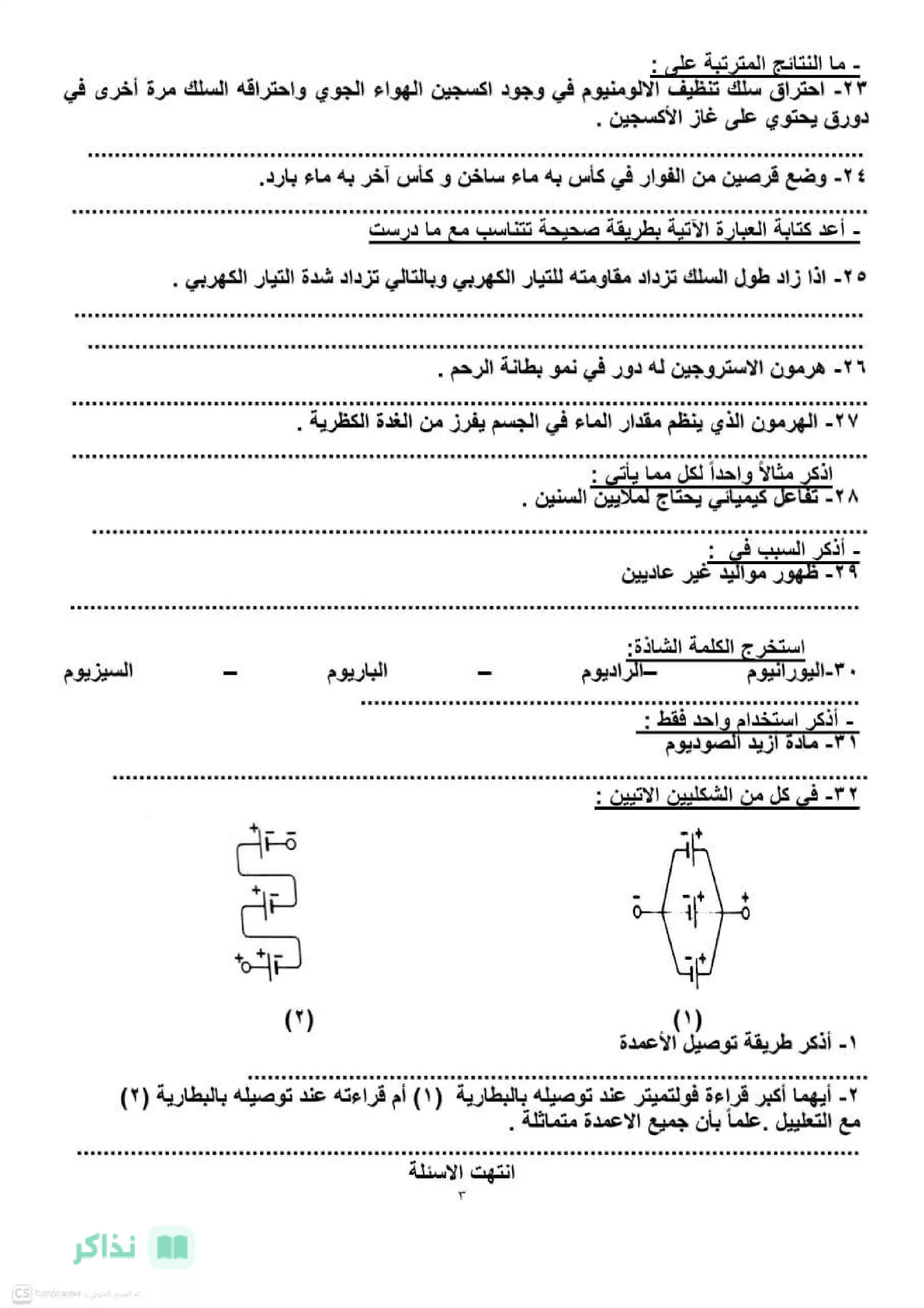 صفحة 3 من امتحان العلوم الاسترشادي للشهادة الإعدادية محافظة الفيوم ترم ثاني 2026 PDF