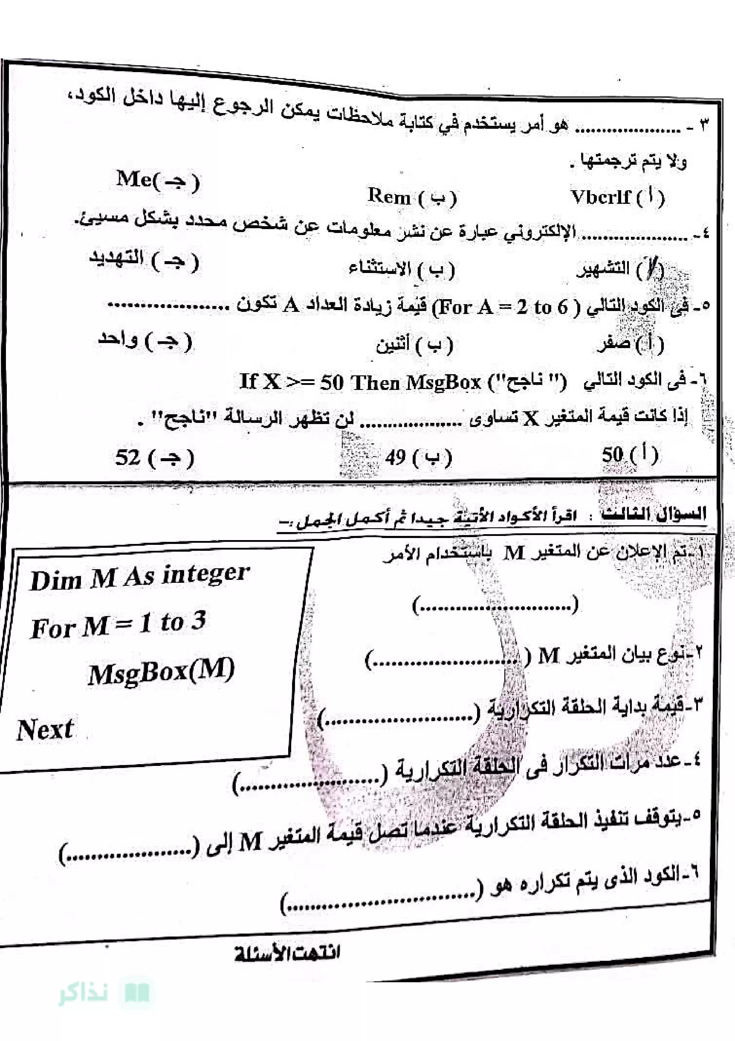 صفحة 2 من امتحان الحاسب الآلي الرسمي محافظة القاهرة للشهادة الإعدادية ترم ثاني 2026 مع نموذج الإجابة