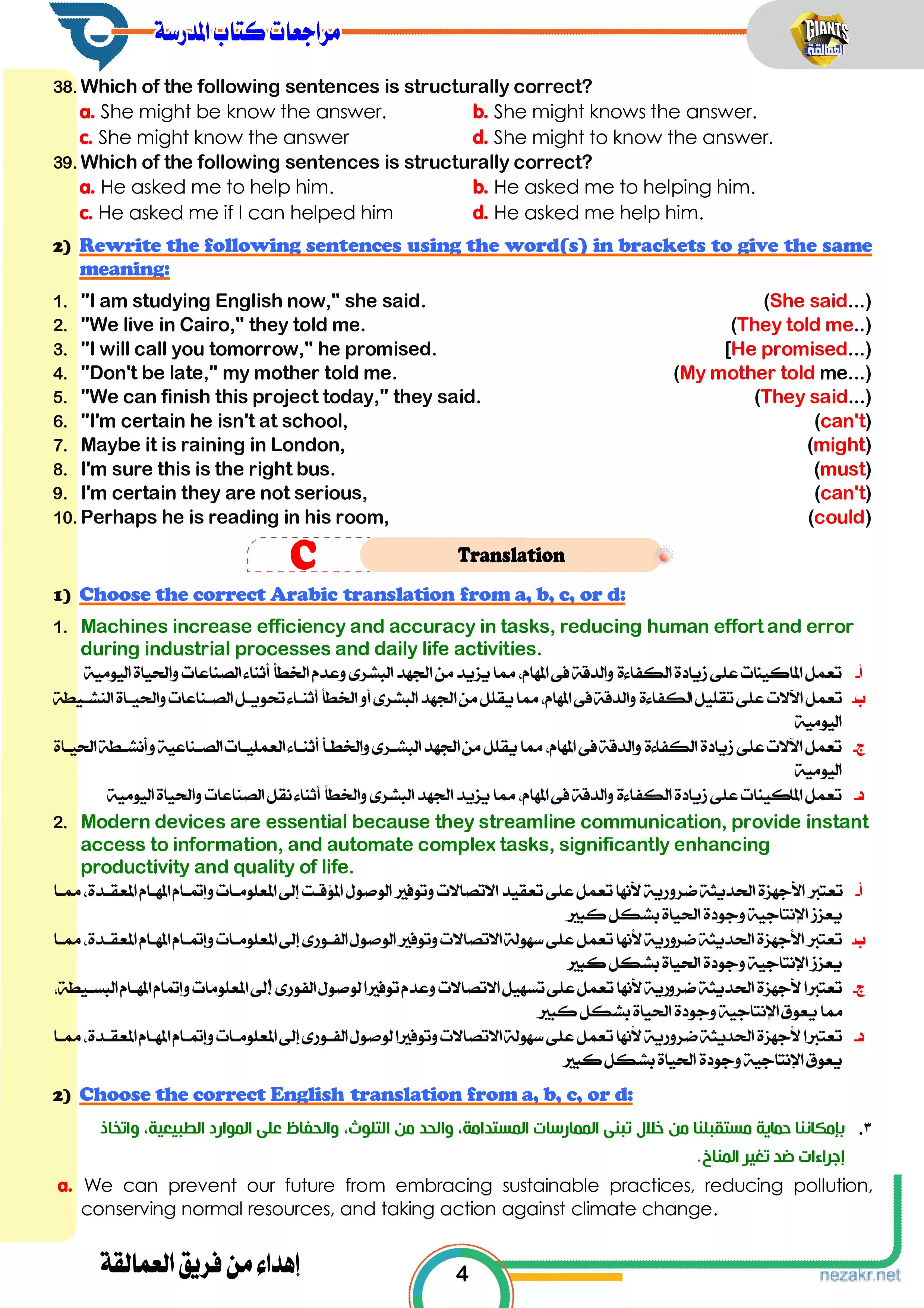 صفحة 4 من مراجعات كتاب المدرسة في اللغة الإنجليزية للثانوية العامة 2026 من فريق العمالقة بالإجابات