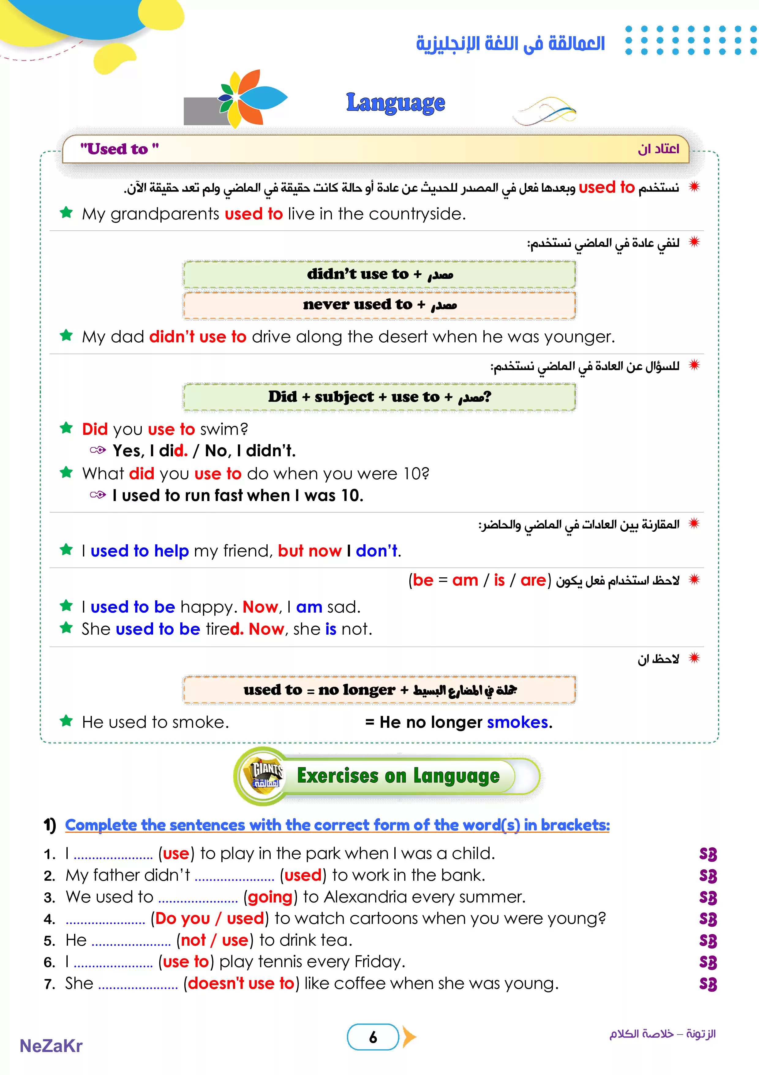 صفحة 6 من مراجعة الزتونة ليلة امتحان اللغة الإنجليزية للصف الثالث الإعدادي ترم ثاني 2026 من العمالقة