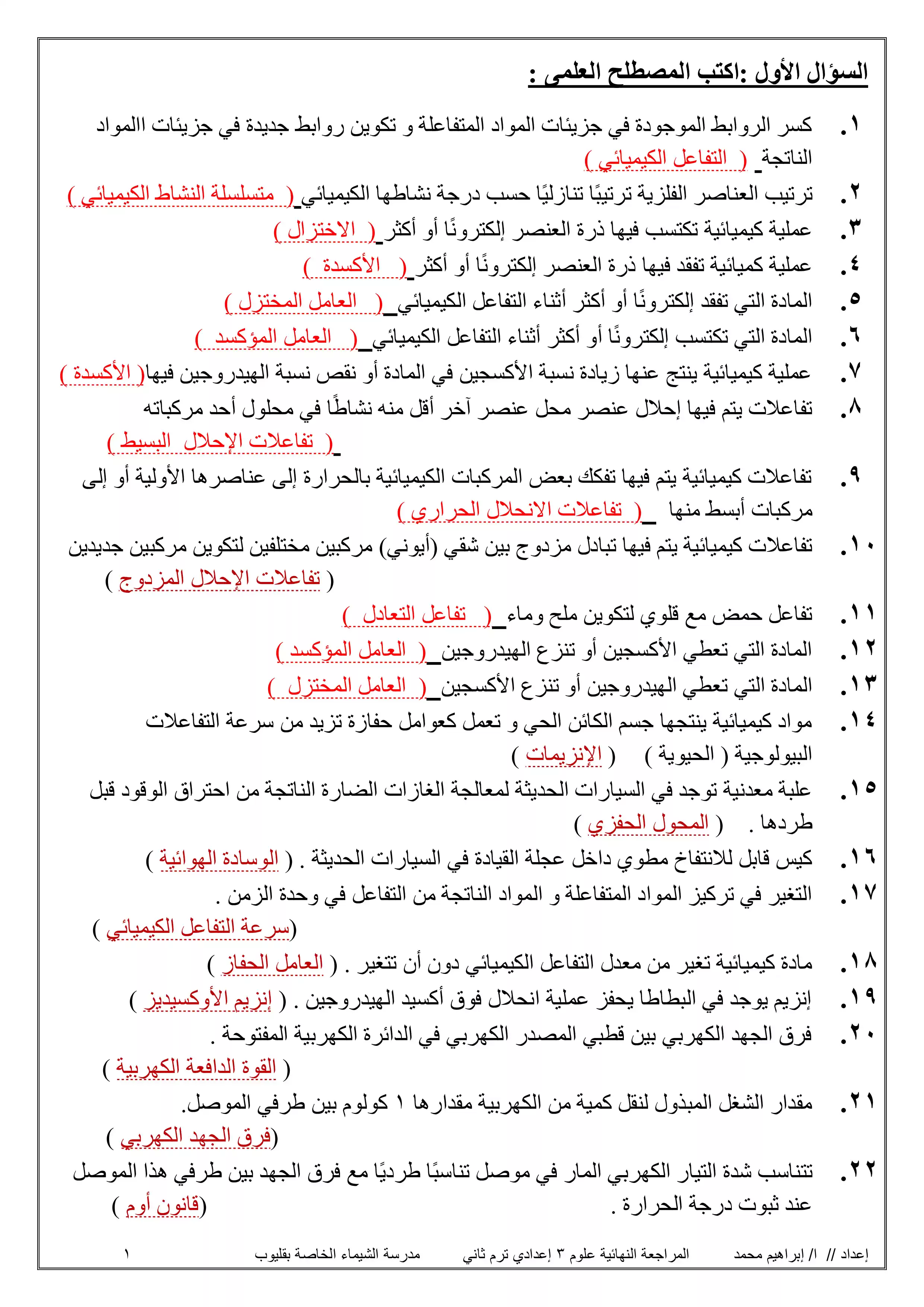 صفحة 2 من المراجعة النهائية في العلوم للشهادة الإعدادية ترم ثاني 2026 من سلسلة الأصدقاء في العلوم