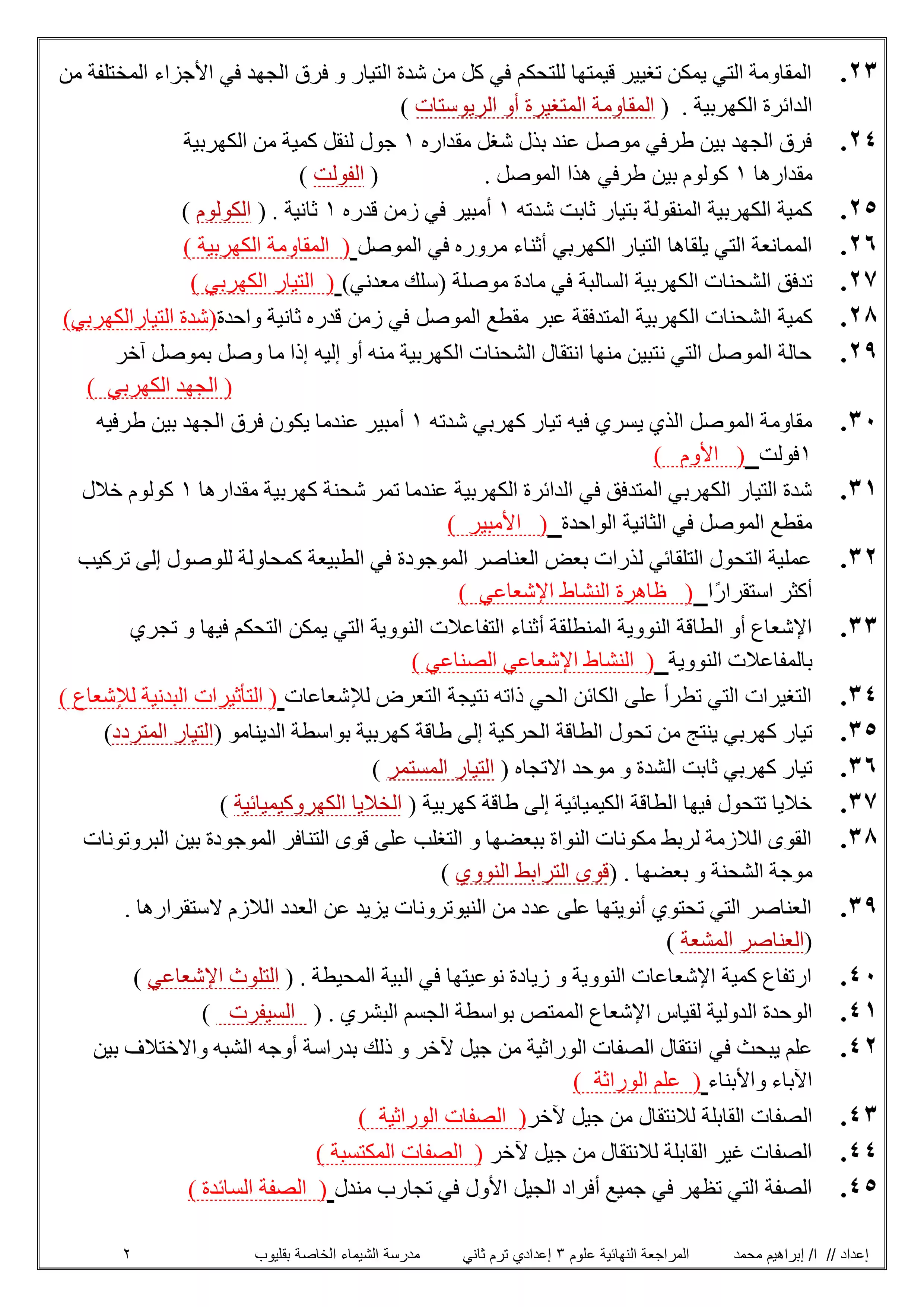 صفحة 3 من المراجعة النهائية في العلوم للشهادة الإعدادية ترم ثاني 2026 من سلسلة الأصدقاء في العلوم