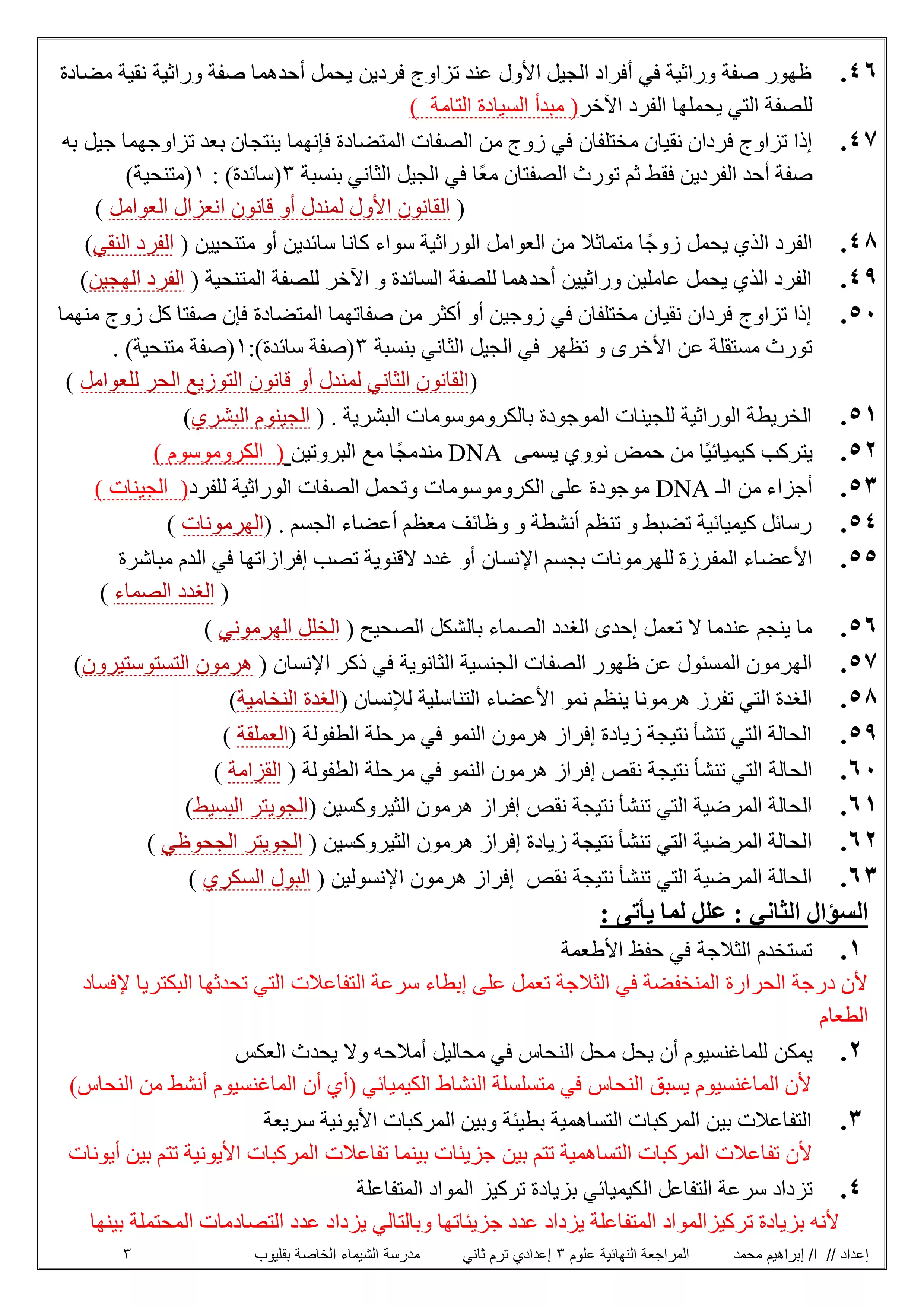 صفحة 4 من المراجعة النهائية في العلوم للشهادة الإعدادية ترم ثاني 2026 من سلسلة الأصدقاء في العلوم