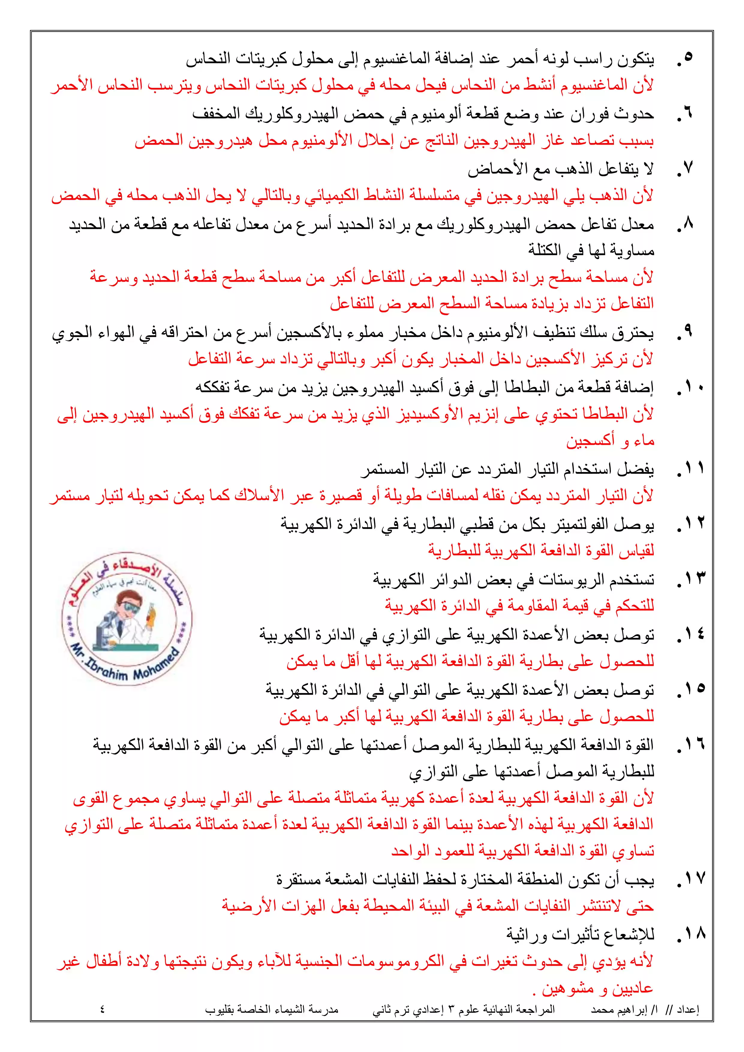 صفحة 5 من المراجعة النهائية في العلوم للشهادة الإعدادية ترم ثاني 2026 من سلسلة الأصدقاء في العلوم