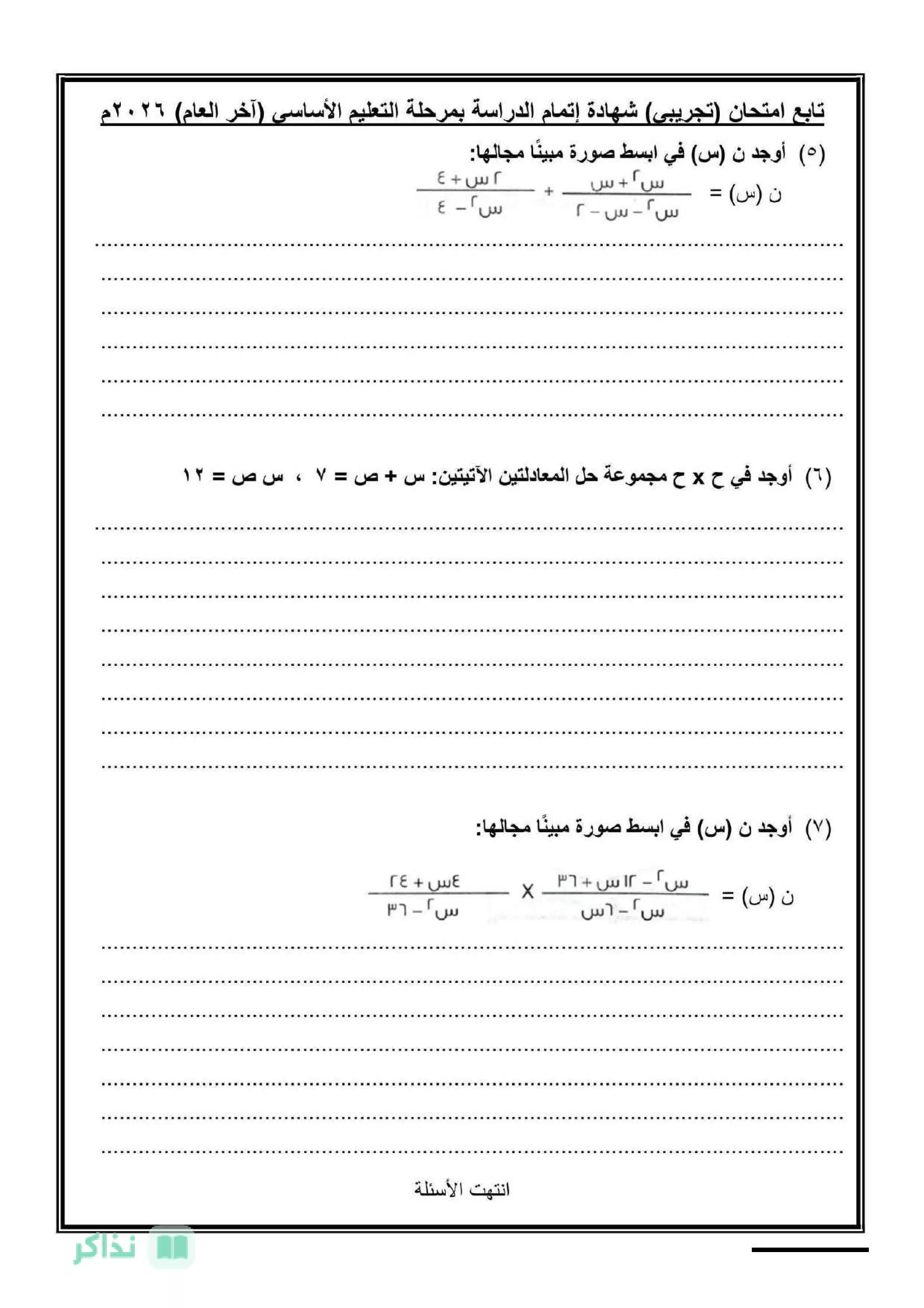 صفحة 3 من امتحان الرياضيات الاسترشادي للشهادة الإعدادية محافظة القليوبية ترم ثاني 2026 بصيغة PDF