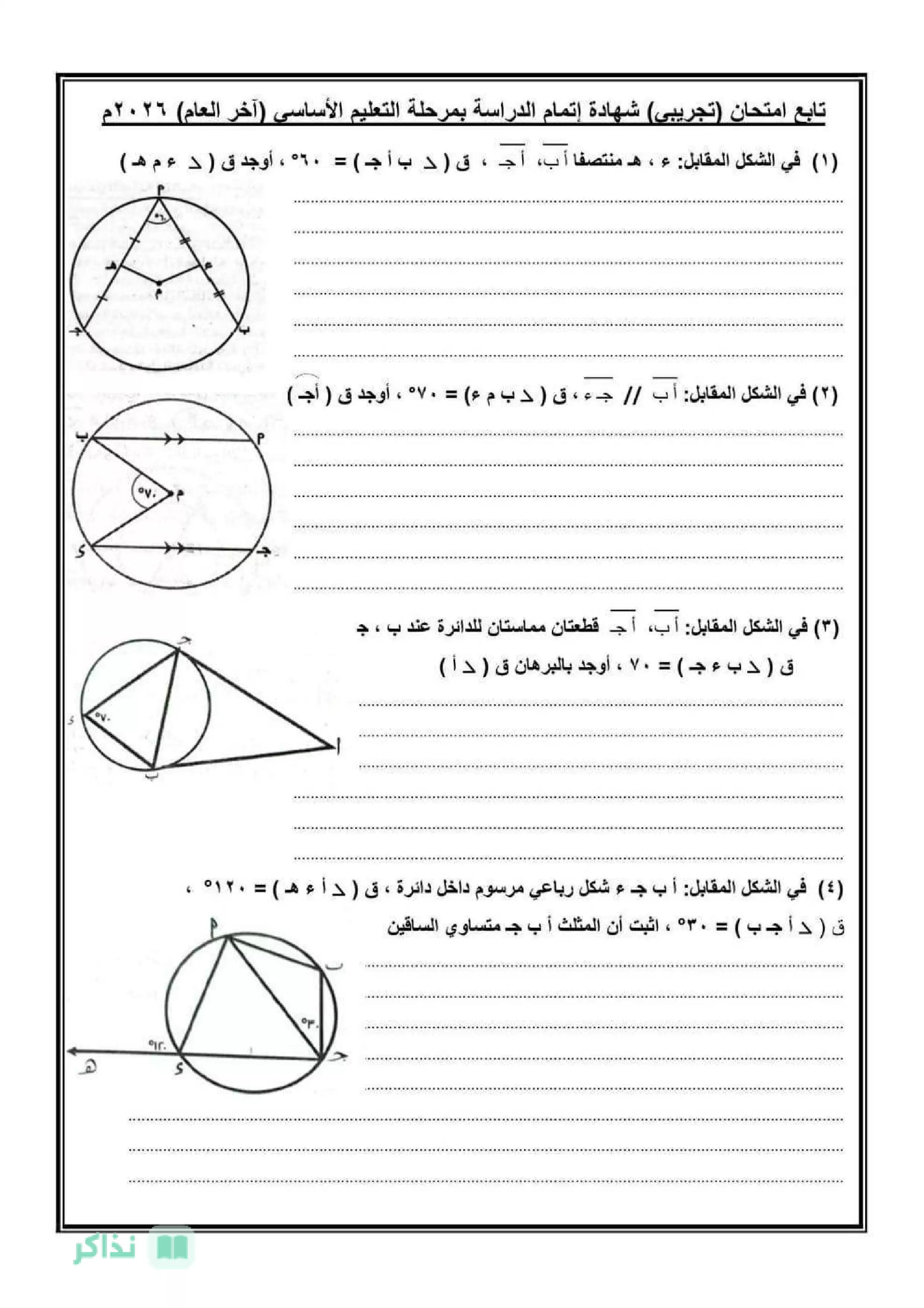 صفحة 5 من امتحان الرياضيات الاسترشادي للشهادة الإعدادية محافظة القليوبية ترم ثاني 2026 بصيغة PDF