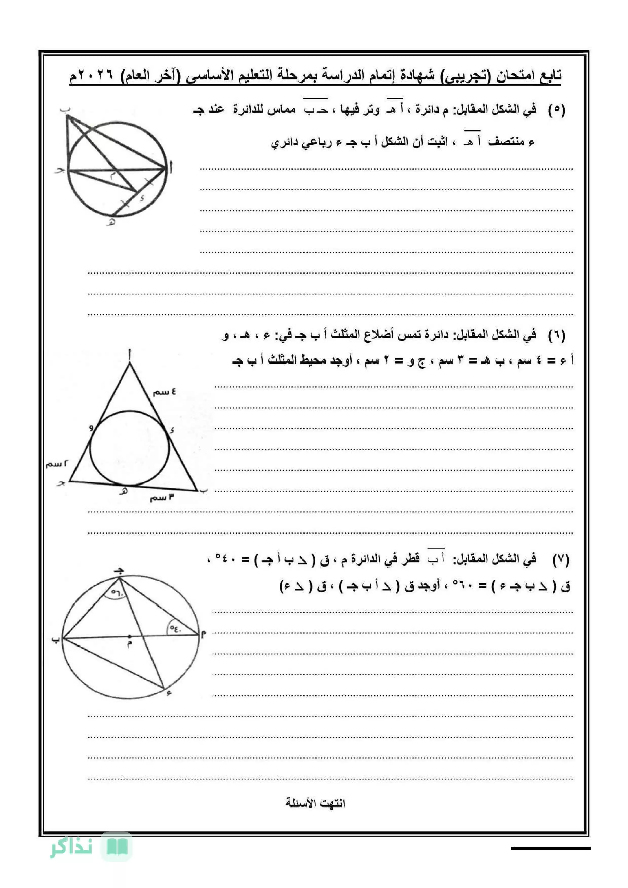 صفحة 6 من امتحان الرياضيات الاسترشادي للشهادة الإعدادية محافظة القليوبية ترم ثاني 2026 بصيغة PDF