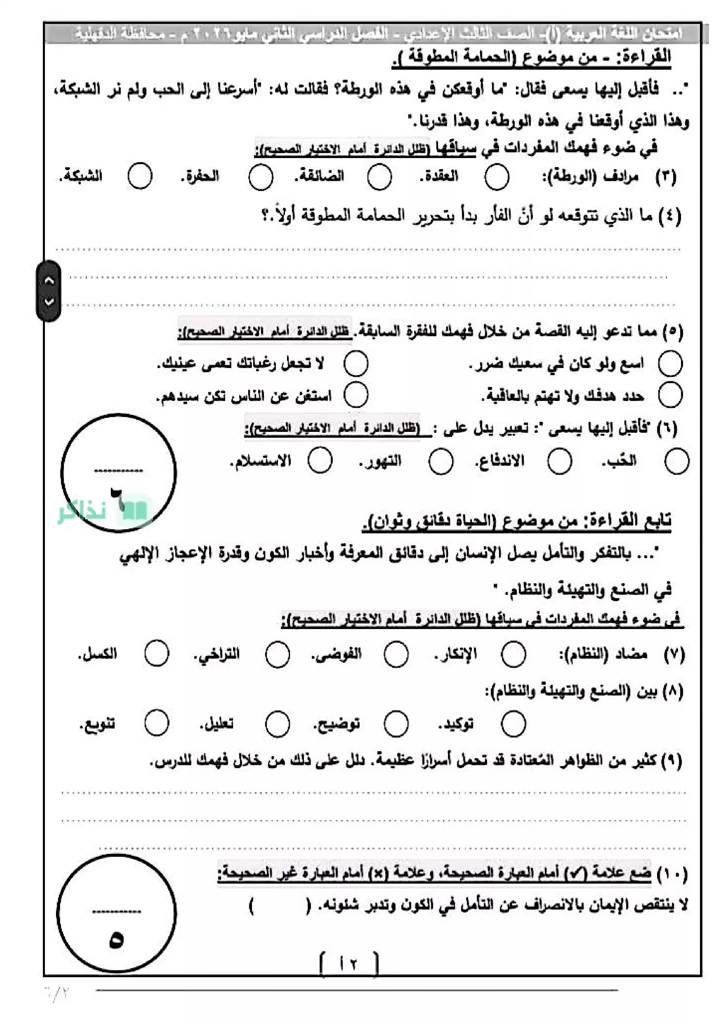 صفحة 2 من امتحان اللغة العربية الرسمي للشهادة الإعدادية محافظة الدقهلية ترم ثاني 2026