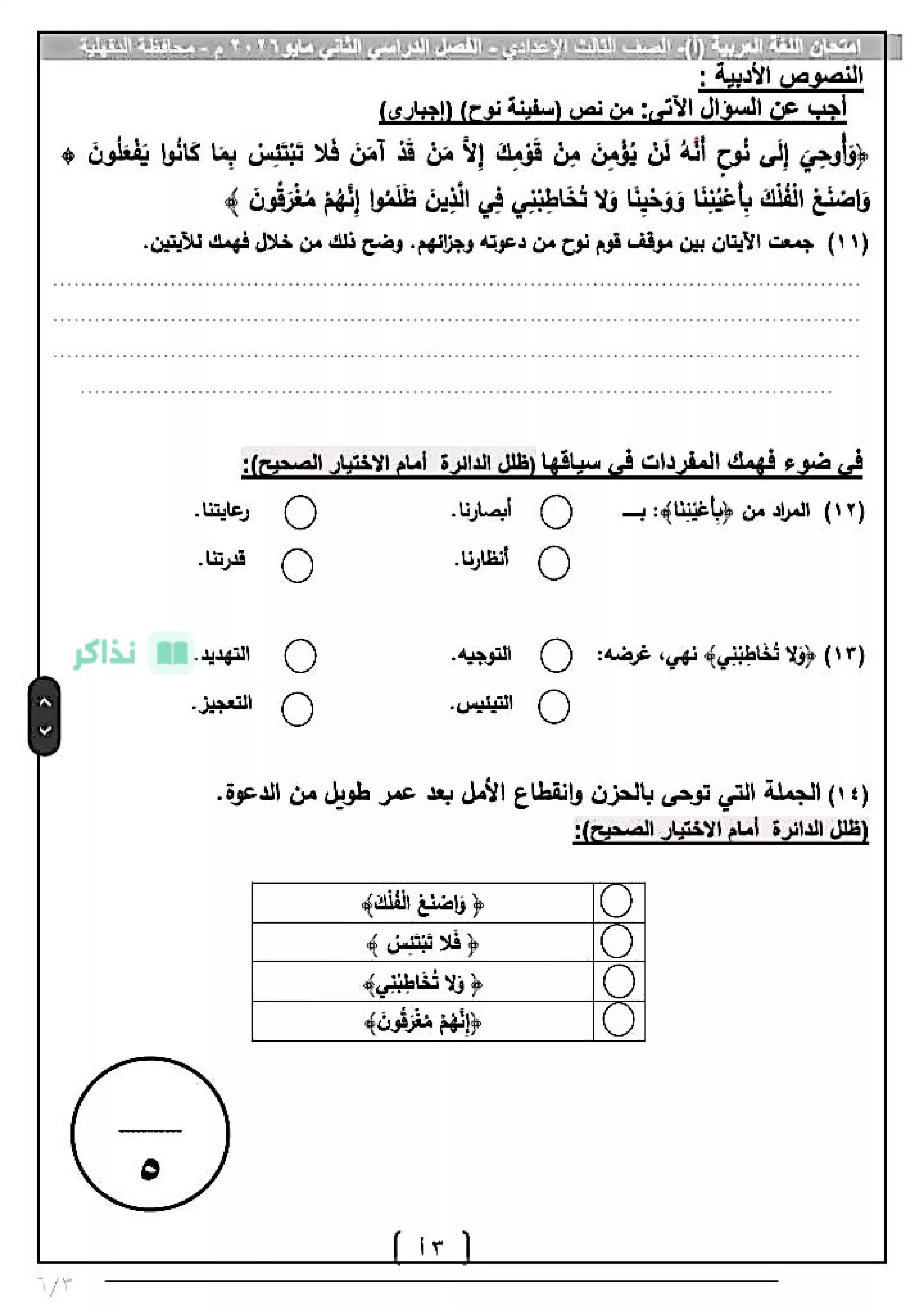 صفحة 3 من امتحان اللغة العربية الرسمي للشهادة الإعدادية محافظة الدقهلية ترم ثاني 2026