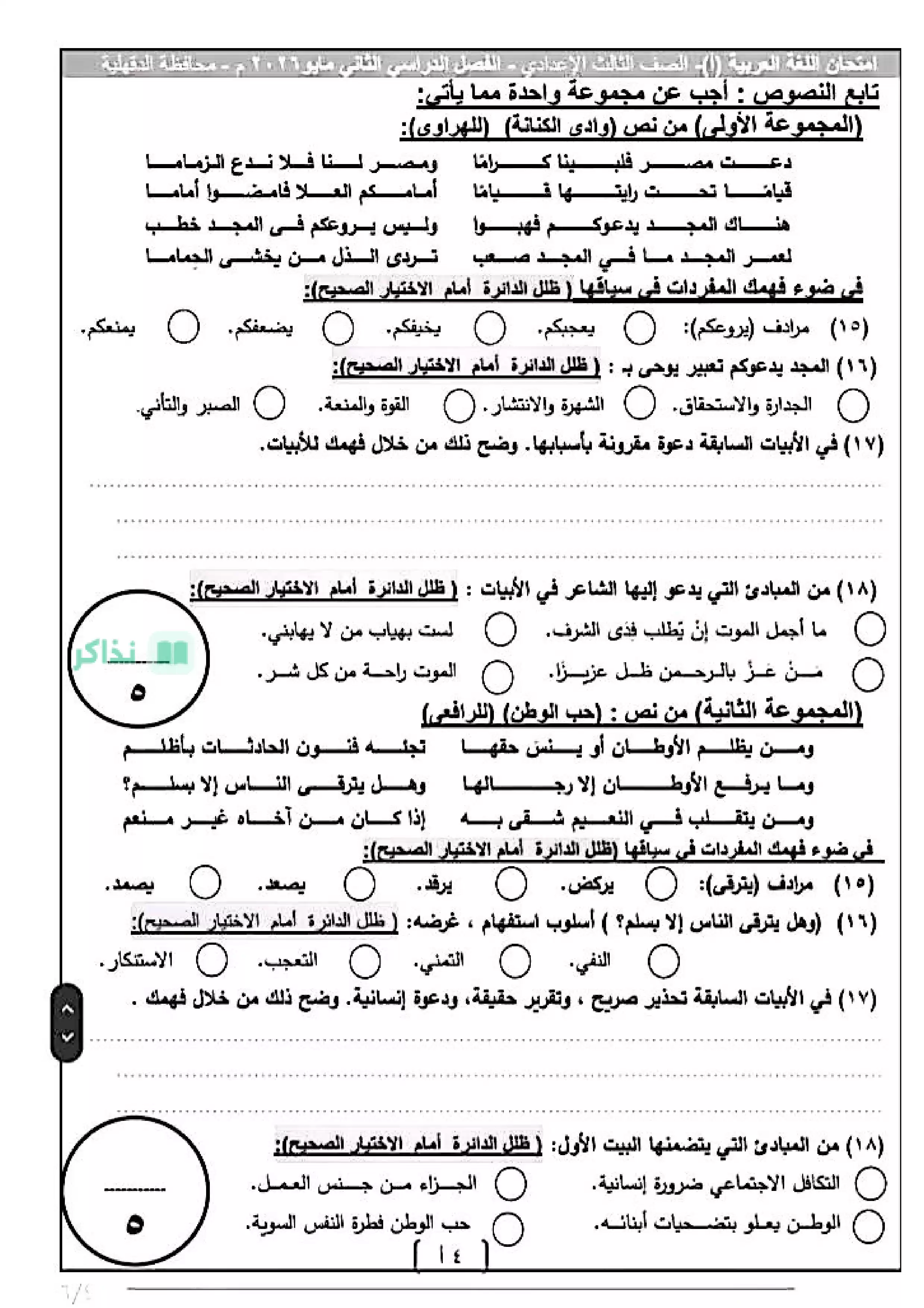 صفحة 4 من امتحان اللغة العربية الرسمي للشهادة الإعدادية محافظة الدقهلية ترم ثاني 2026