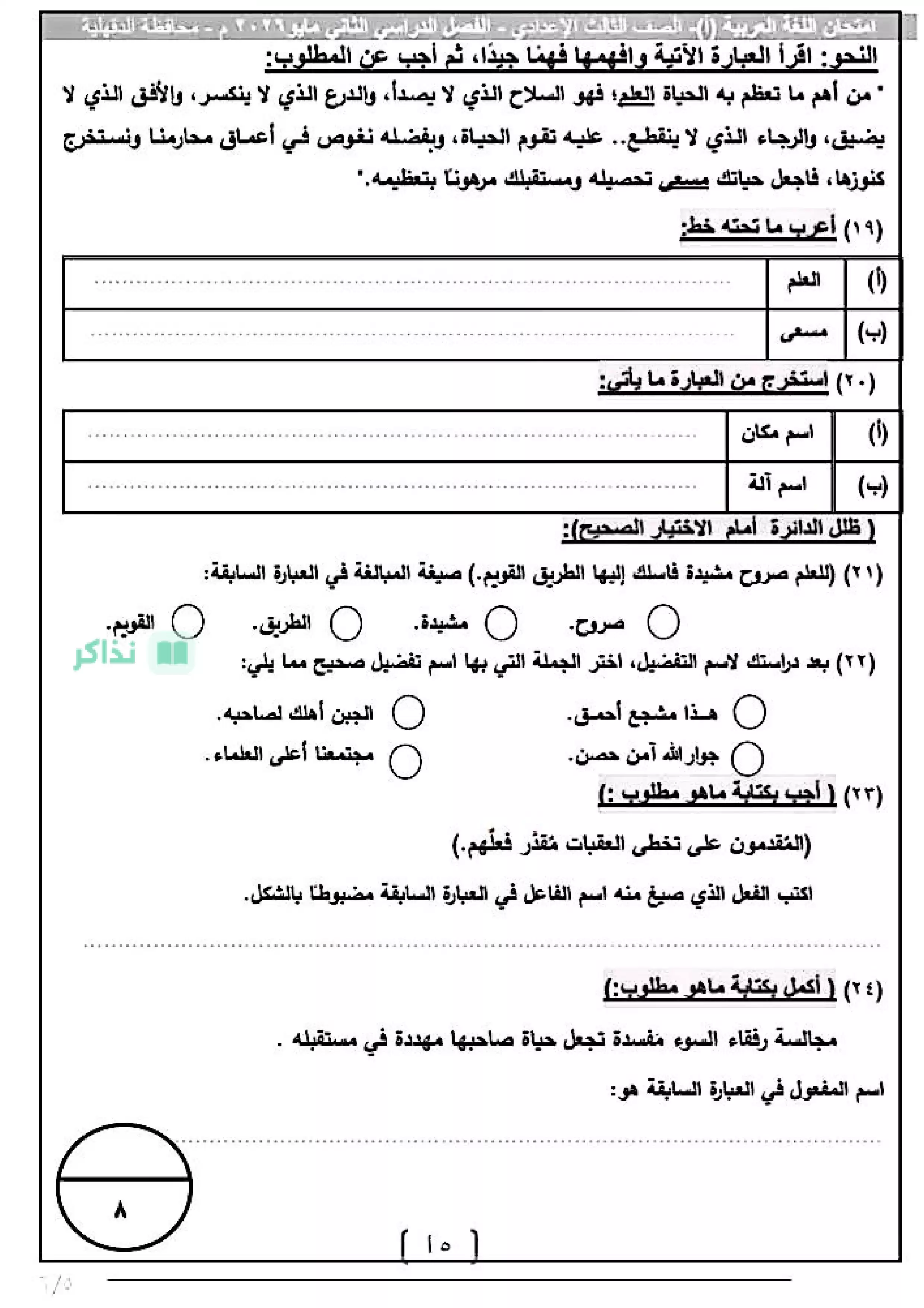 صفحة 5 من امتحان اللغة العربية الرسمي للشهادة الإعدادية محافظة الدقهلية ترم ثاني 2026