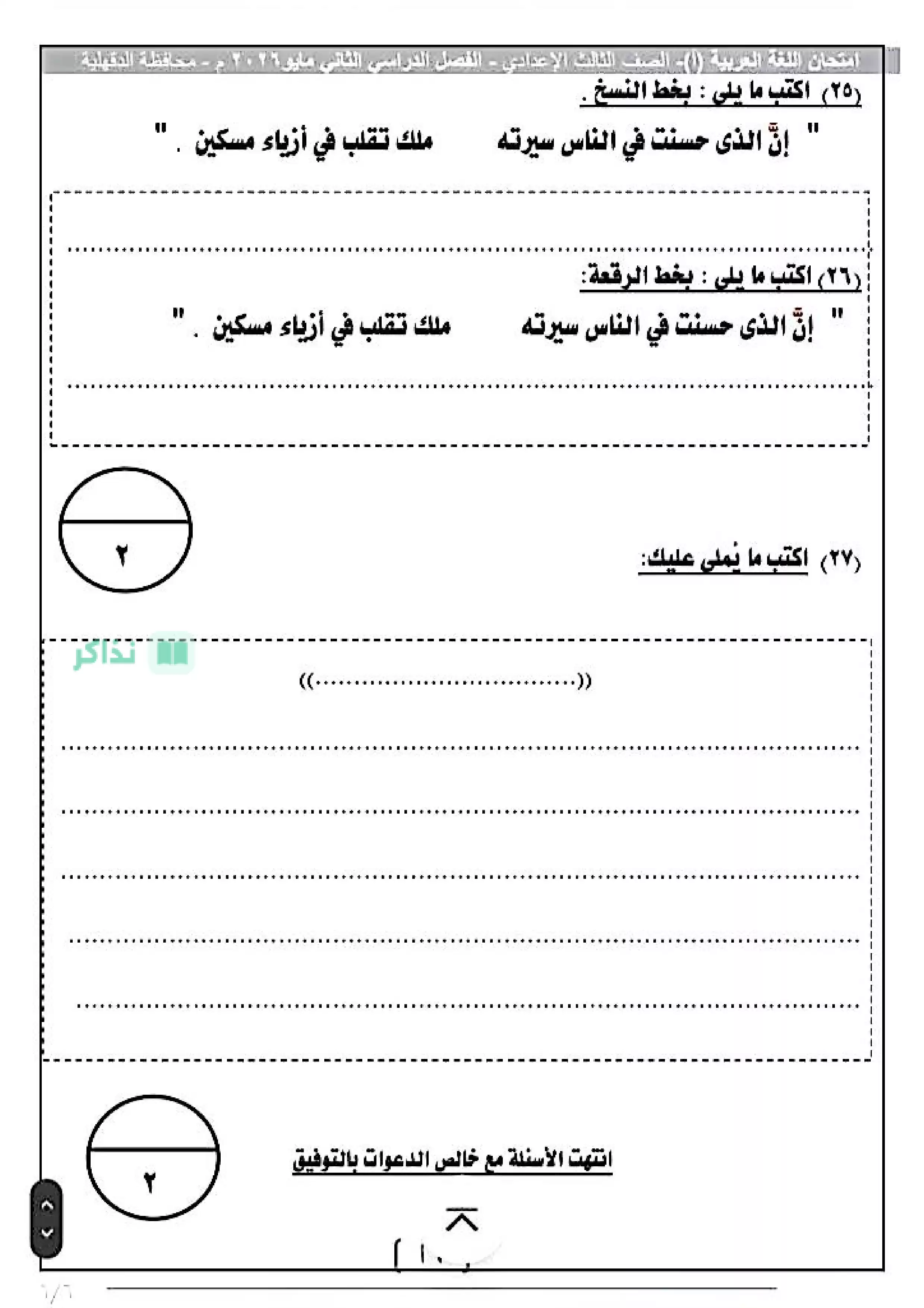صفحة 6 من امتحان اللغة العربية الرسمي للشهادة الإعدادية محافظة الدقهلية ترم ثاني 2026