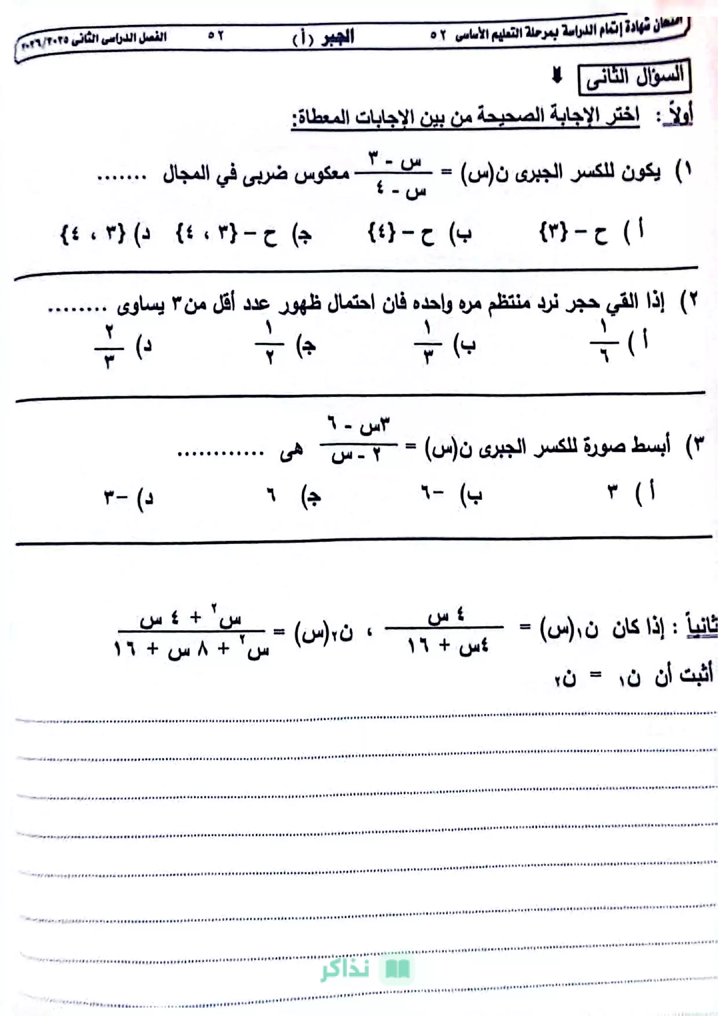 صفحة 2 من امتحان الجبر محافظة الجيزة للشهادة الإعدادية ترم ثاني 2026 مع نموذج إجابة مقترح