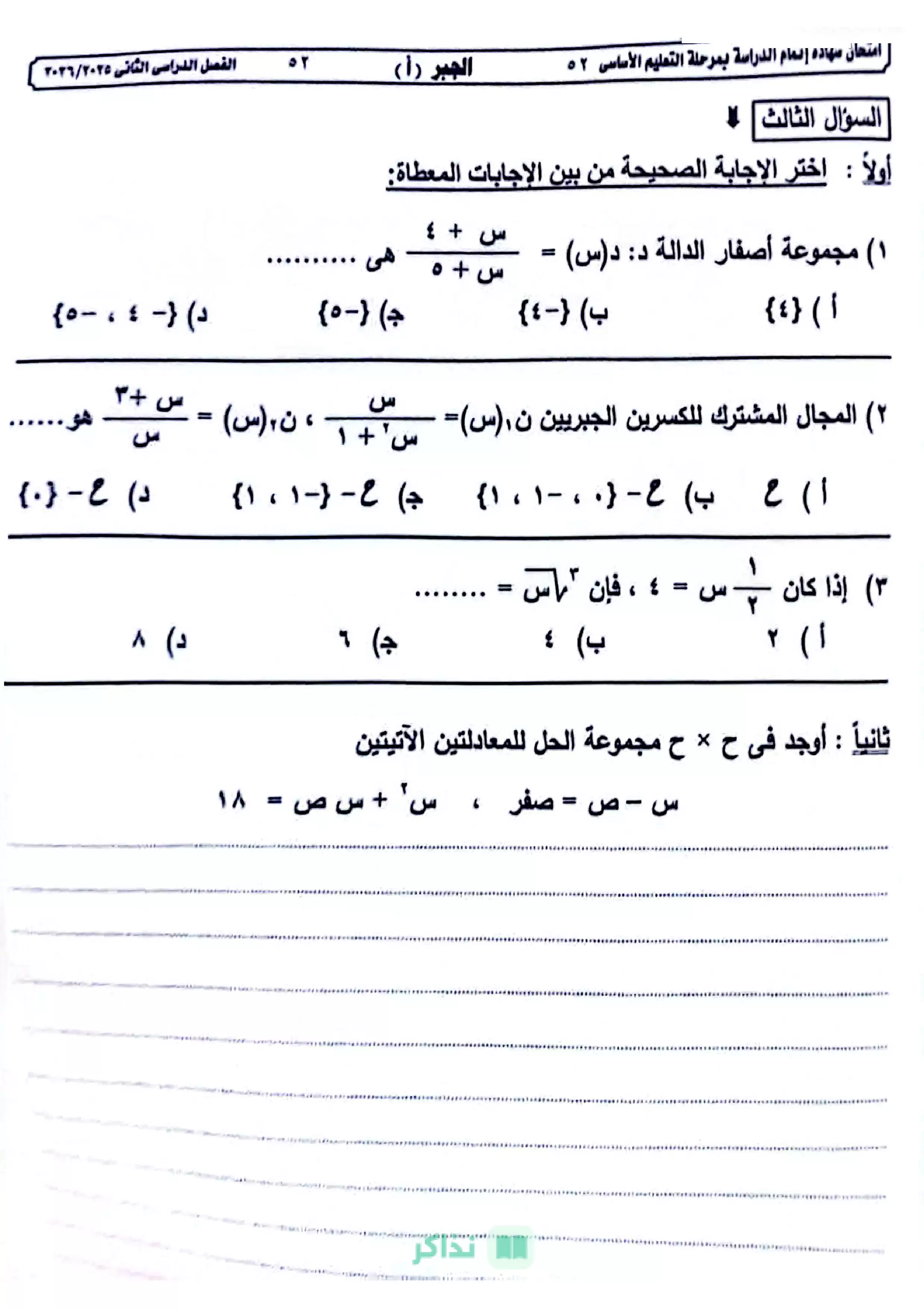 صفحة 3 من امتحان الجبر محافظة الجيزة للشهادة الإعدادية ترم ثاني 2026 مع نموذج إجابة مقترح