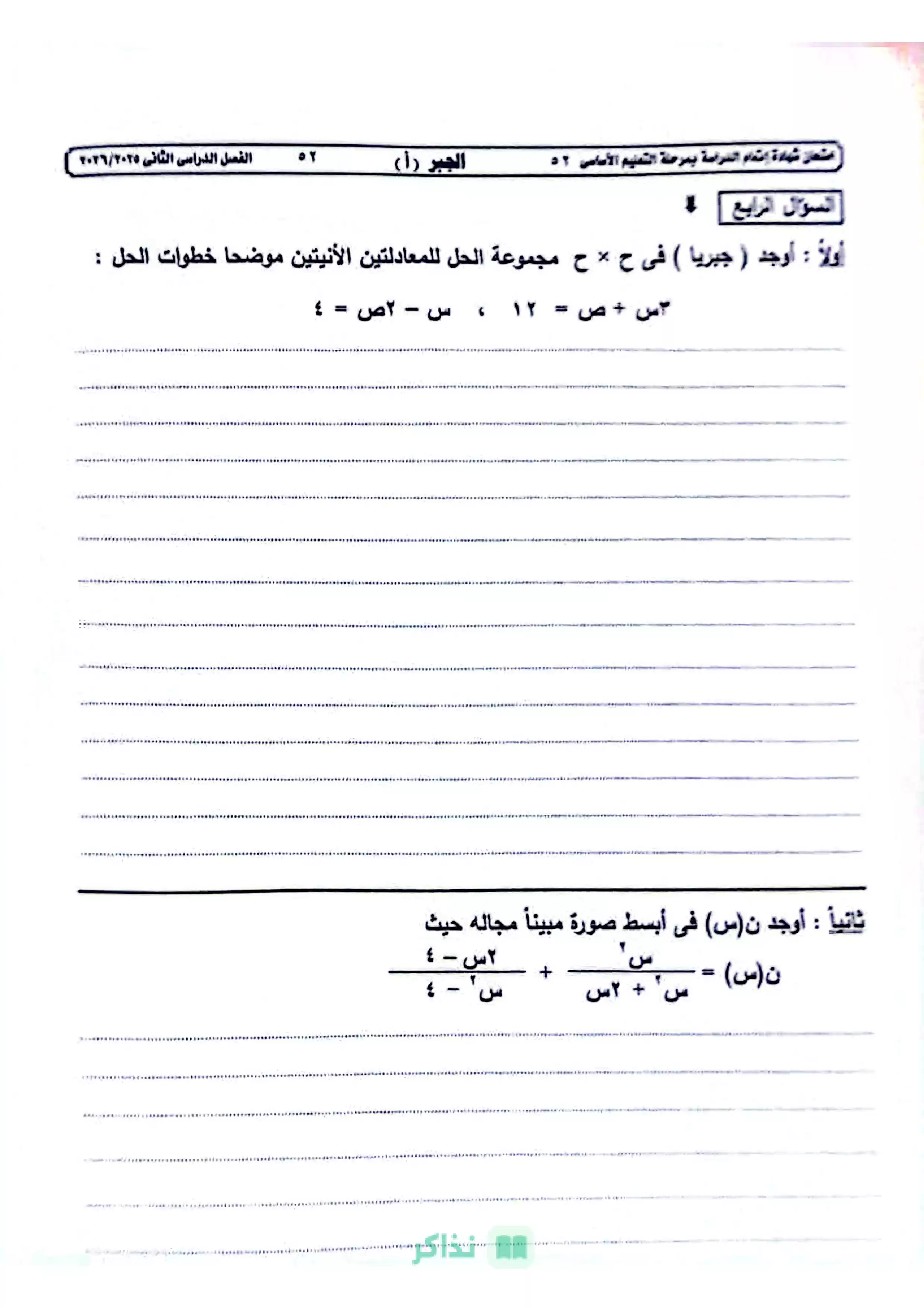 صفحة 4 من امتحان الجبر محافظة الجيزة للشهادة الإعدادية ترم ثاني 2026 مع نموذج إجابة مقترح