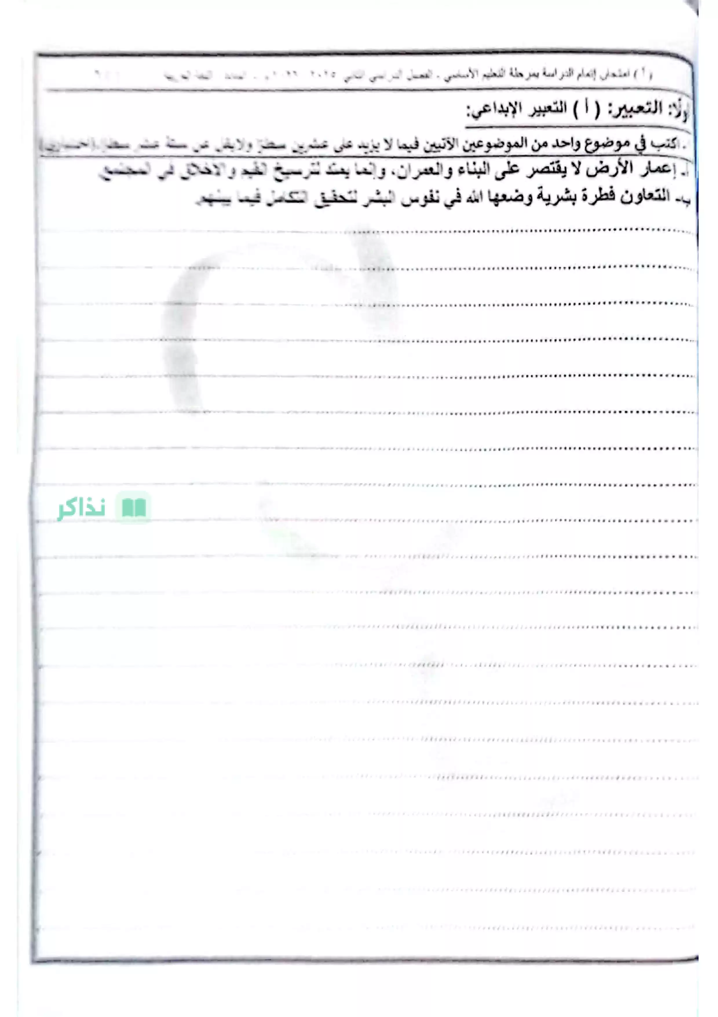 امتحان اللغة العربية الرسمي محافظة القاهرة للشهادة الإعدادية الترم الثاني 2026 PDF مع نموذج الإجابة الرسمي