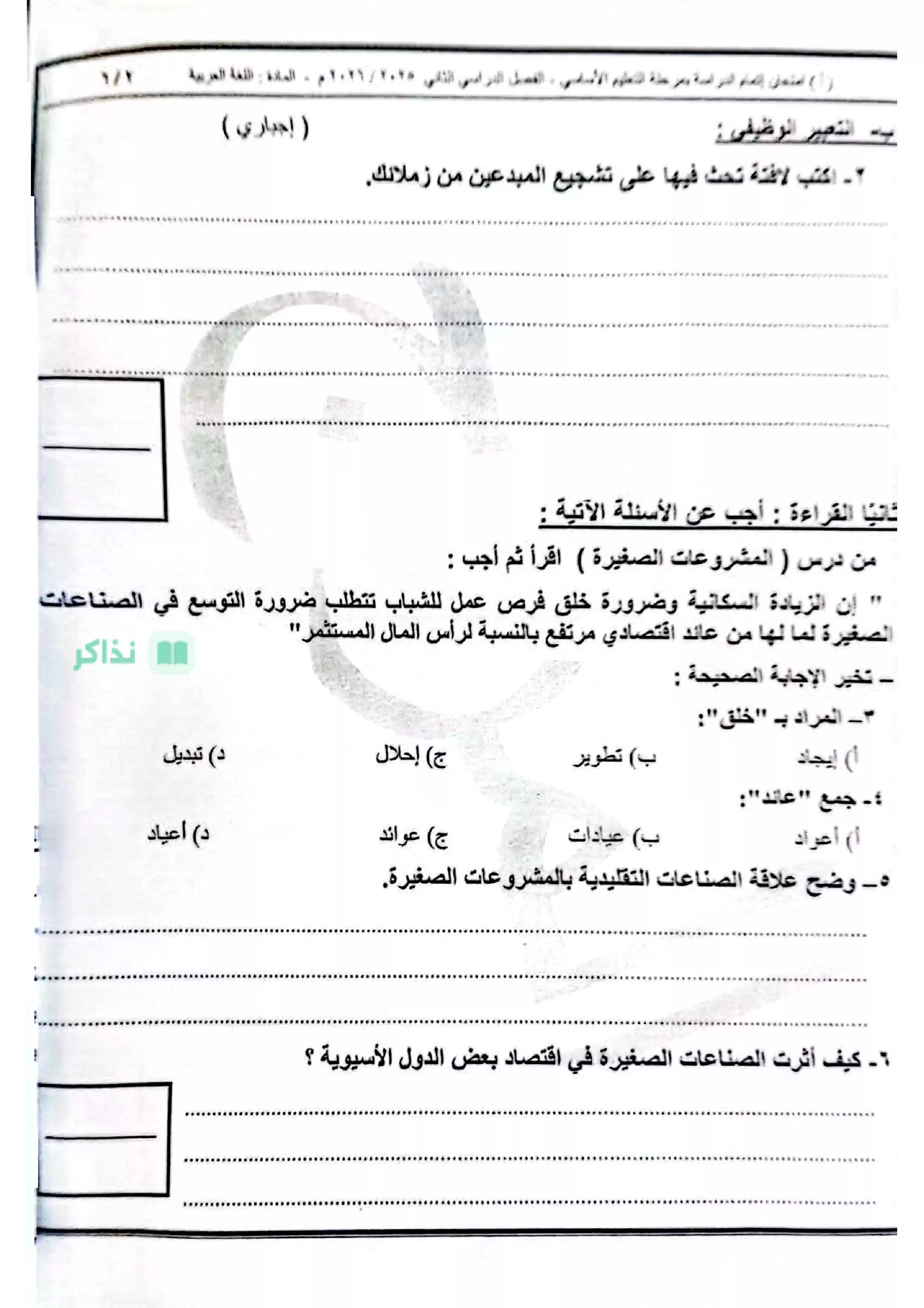 صفحة 2 من امتحان اللغة العربية الرسمي محافظة القاهرة للشهادة الإعدادية الترم الثاني 2026 PDF مع نموذج الإجابة الرسمي