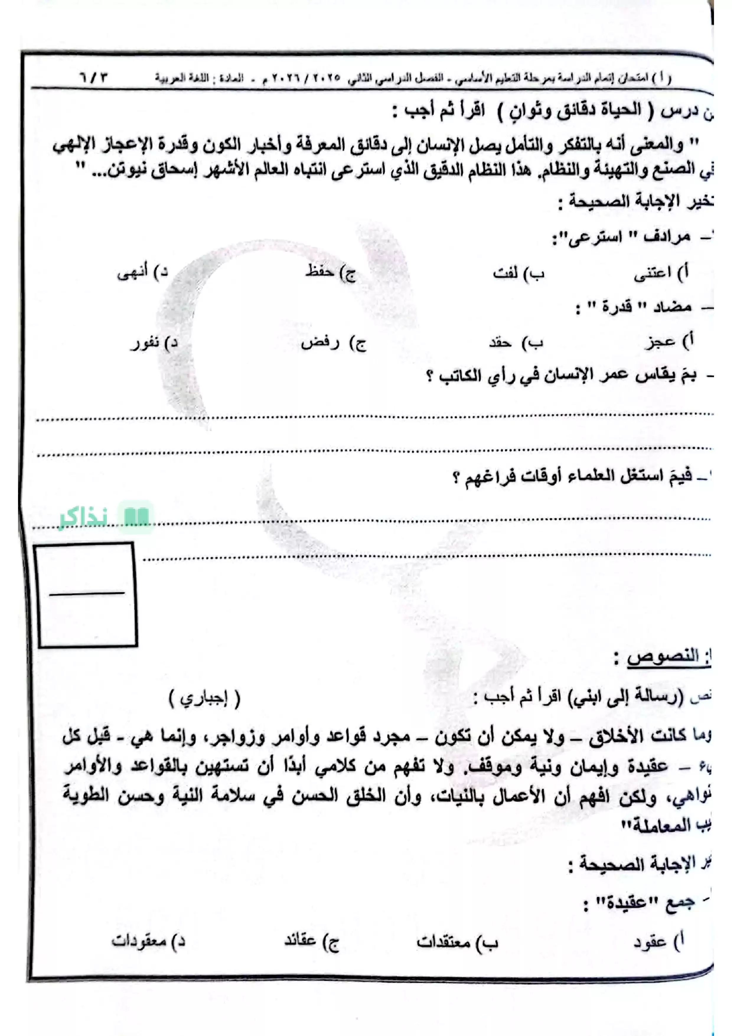 صفحة 3 من امتحان اللغة العربية الرسمي محافظة القاهرة للشهادة الإعدادية الترم الثاني 2026 PDF مع نموذج الإجابة الرسمي