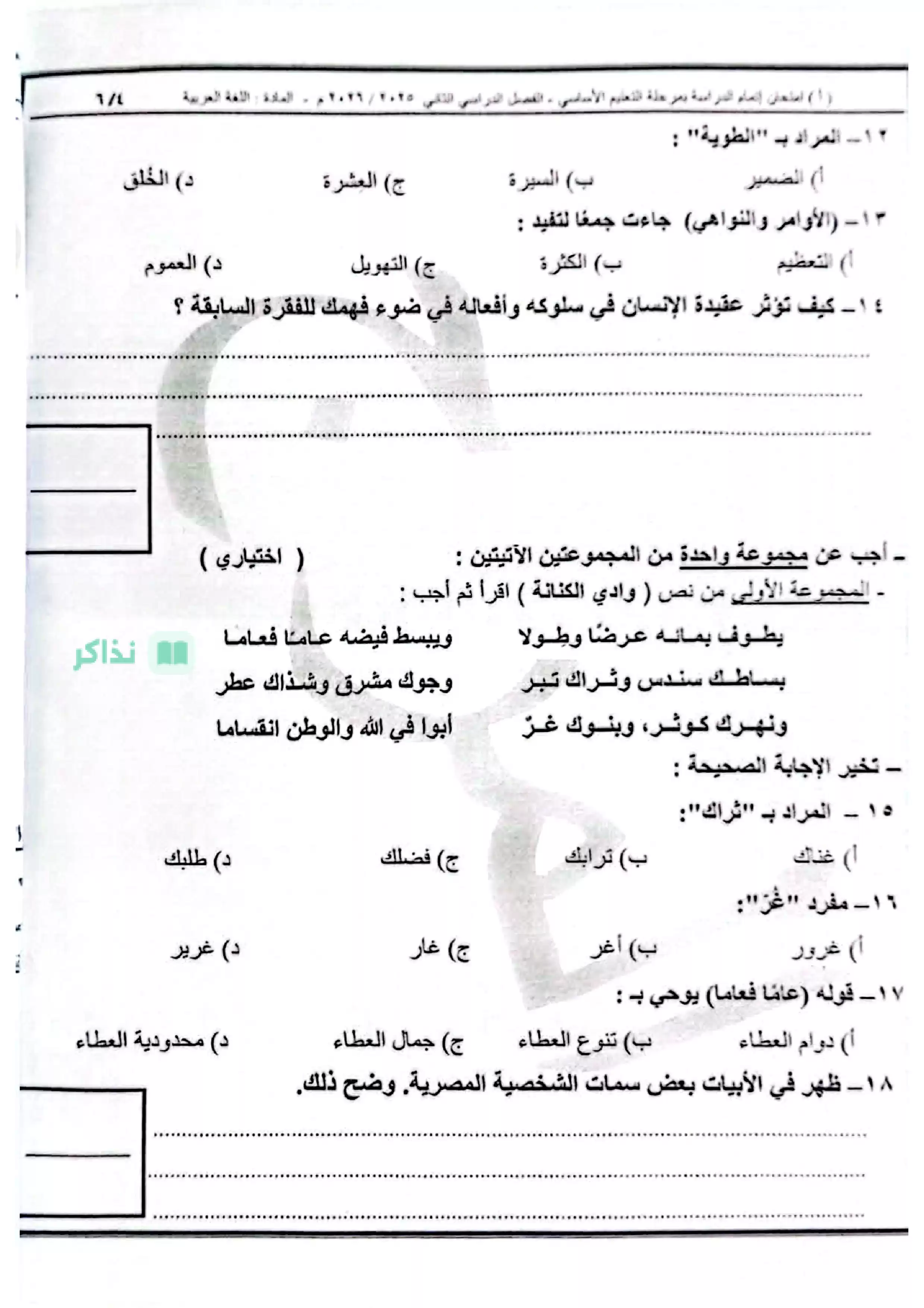صفحة 4 من امتحان اللغة العربية الرسمي محافظة القاهرة للشهادة الإعدادية الترم الثاني 2026 PDF مع نموذج الإجابة الرسمي