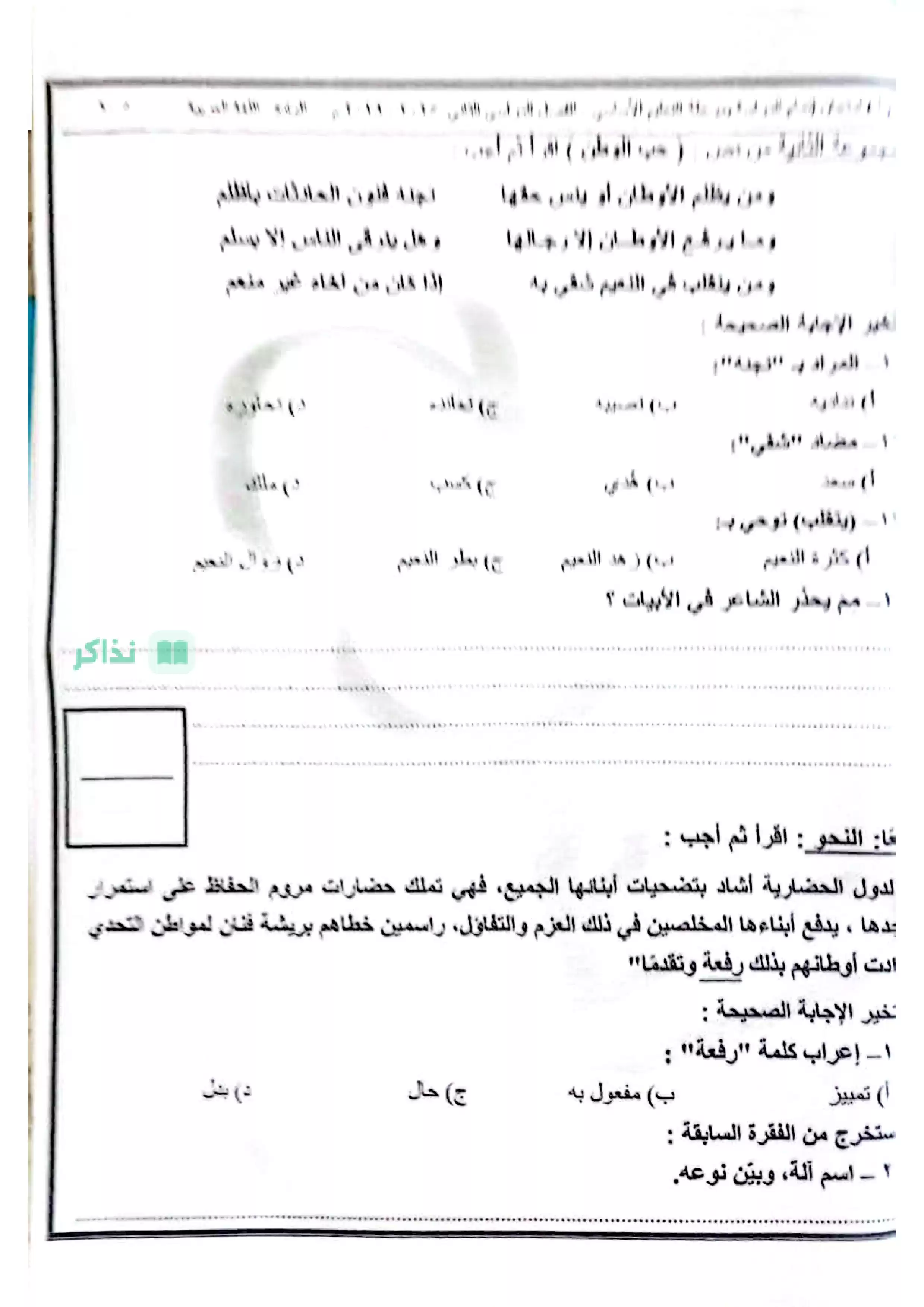 صفحة 5 من امتحان اللغة العربية الرسمي محافظة القاهرة للشهادة الإعدادية الترم الثاني 2026 PDF مع نموذج الإجابة الرسمي