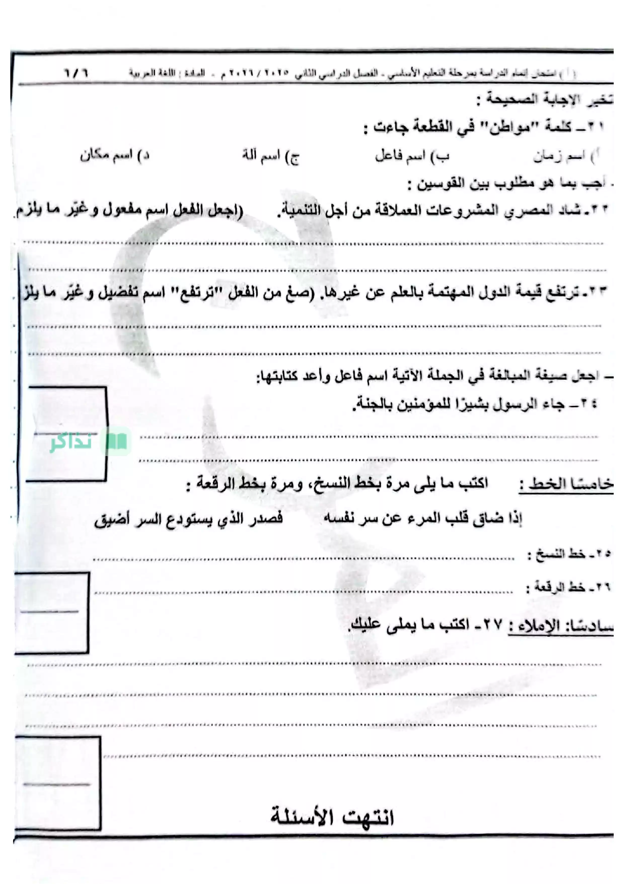 صفحة 6 من امتحان اللغة العربية الرسمي محافظة القاهرة للشهادة الإعدادية الترم الثاني 2026 PDF مع نموذج الإجابة الرسمي
