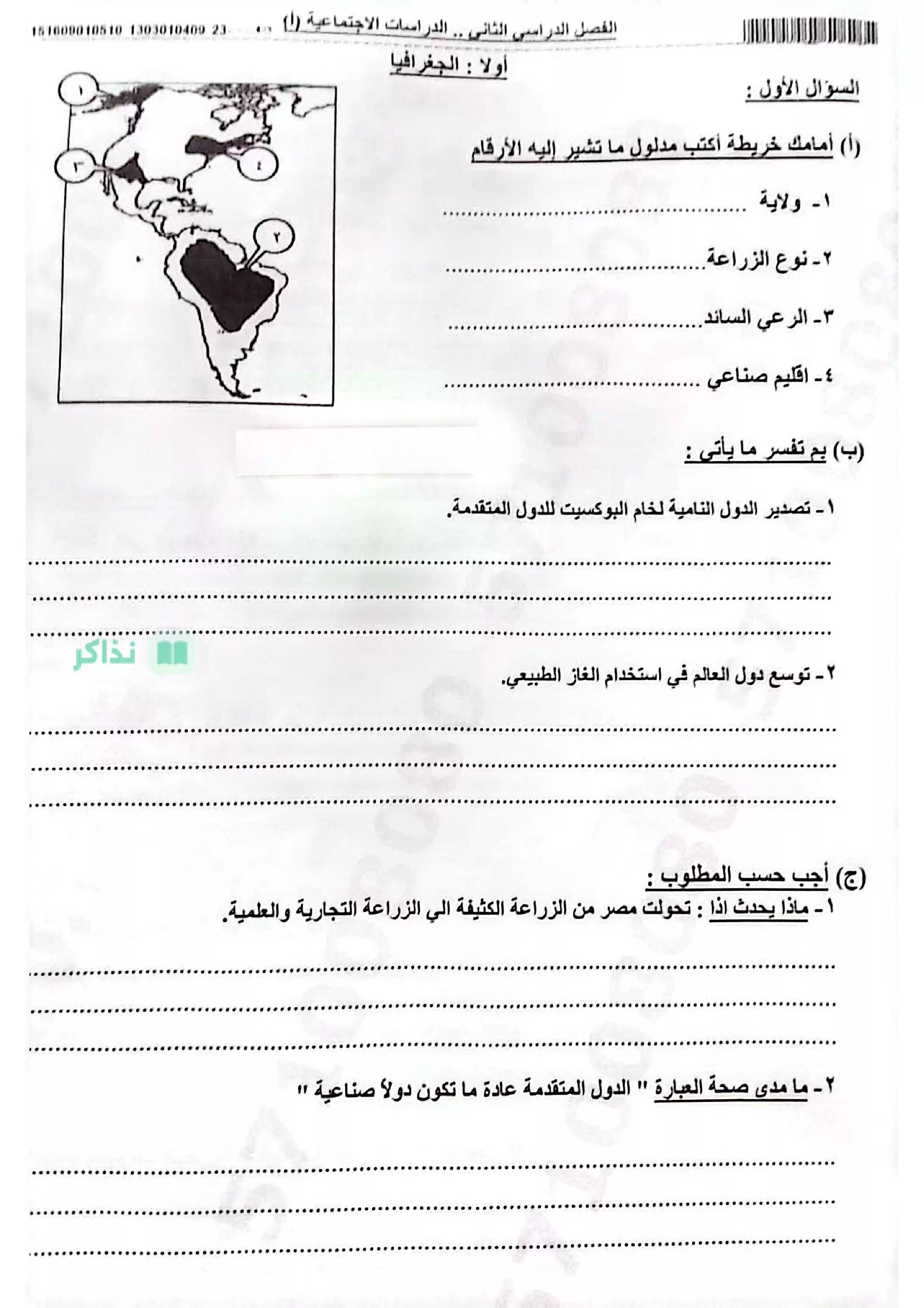 امتحان الدراسات الاجتماعية محافظة بني سويف للشهادة الإعدادية ترم ثاني 2026 PDF