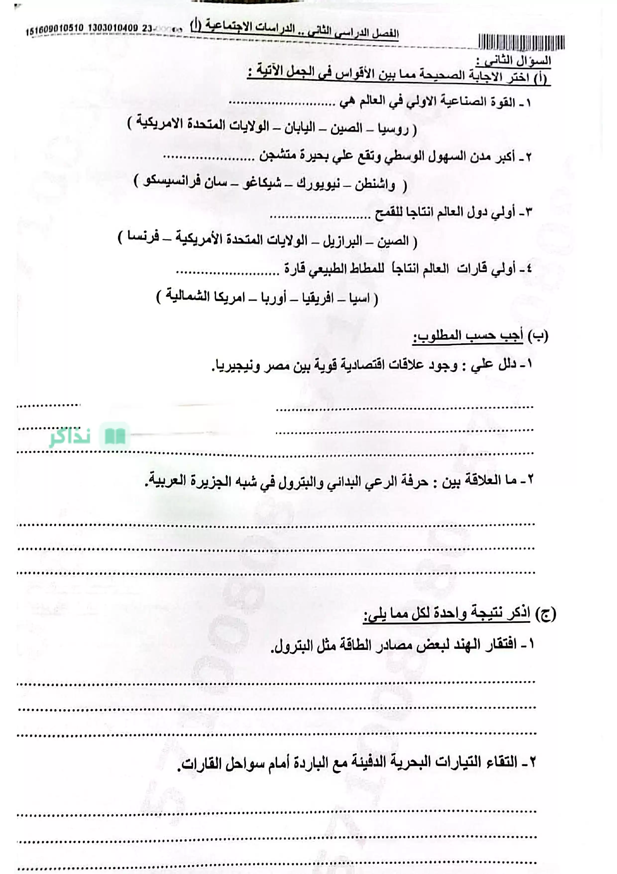 صفحة 2 من امتحان الدراسات الاجتماعية محافظة بني سويف للشهادة الإعدادية ترم ثاني 2026 PDF