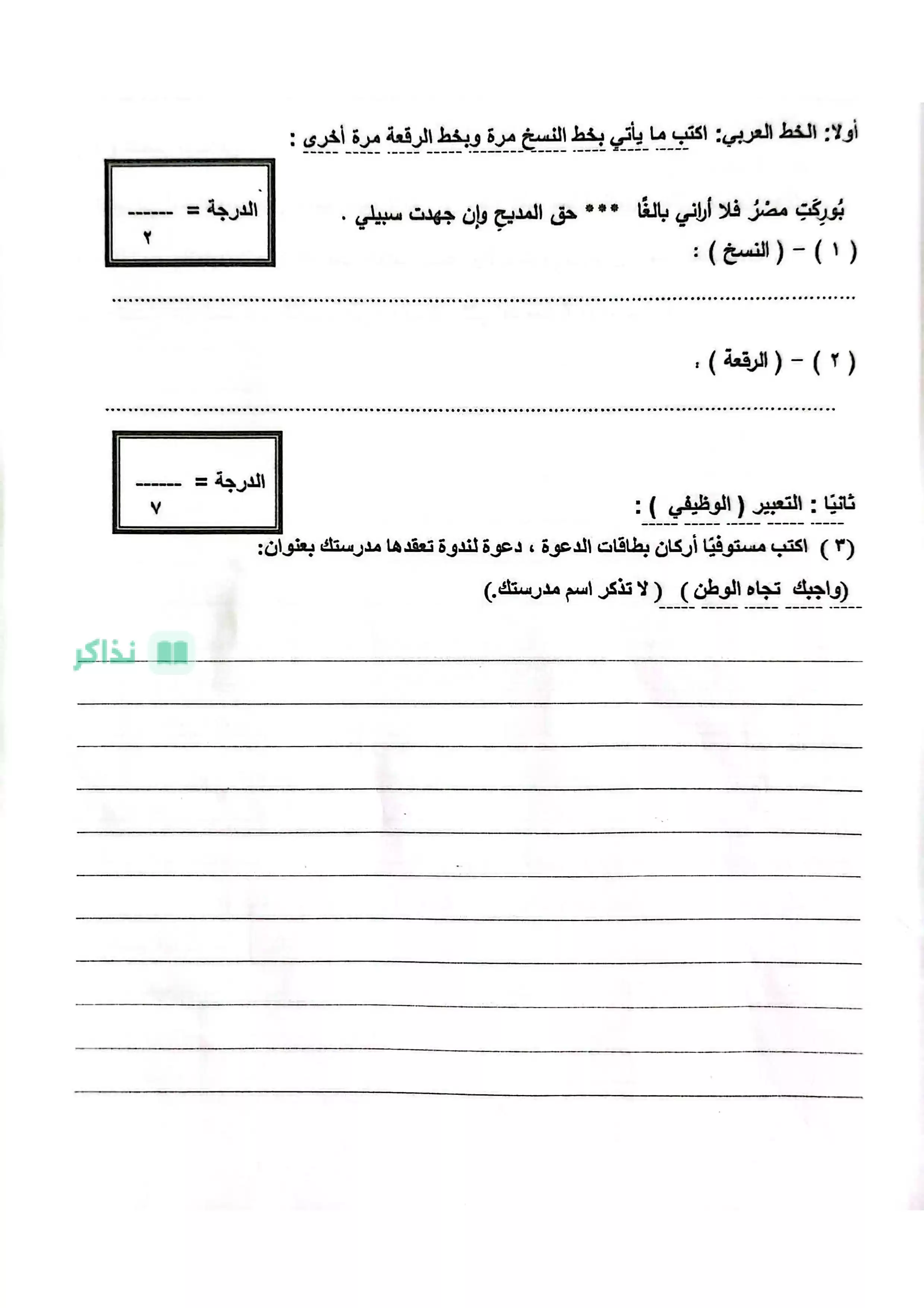 امتحان اللغة العربية محافظة الفيوم للشهادة الإعدادية ترم ثاني 2026 PDF