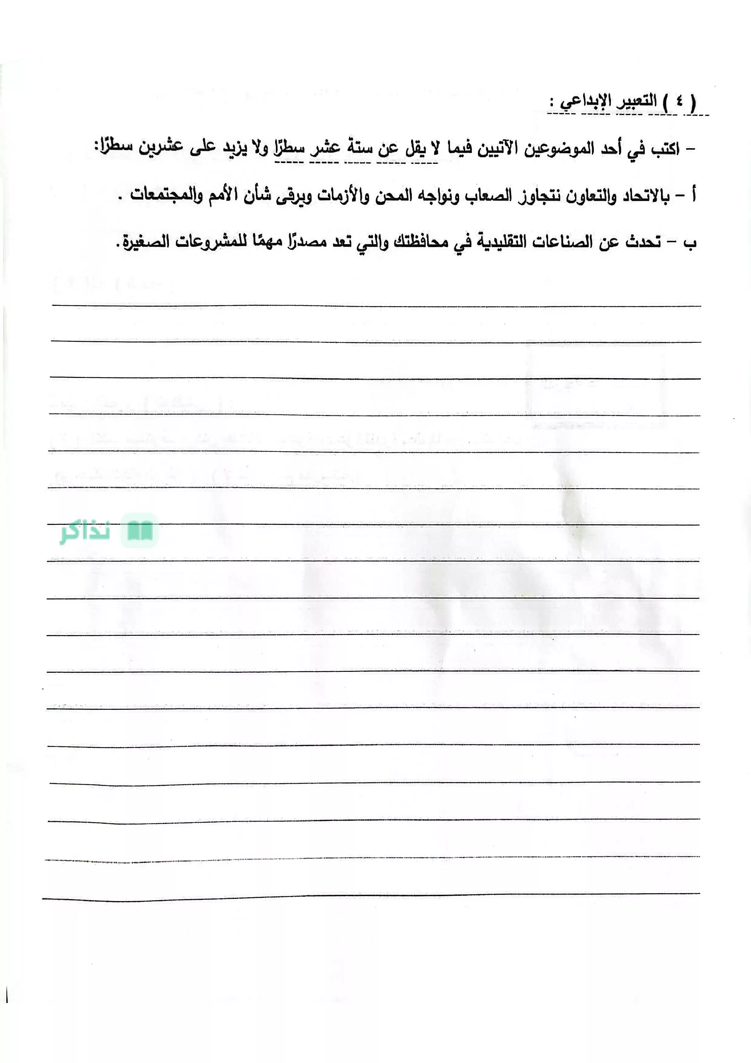 صفحة 2 من امتحان اللغة العربية محافظة الفيوم للشهادة الإعدادية ترم ثاني 2026 PDF