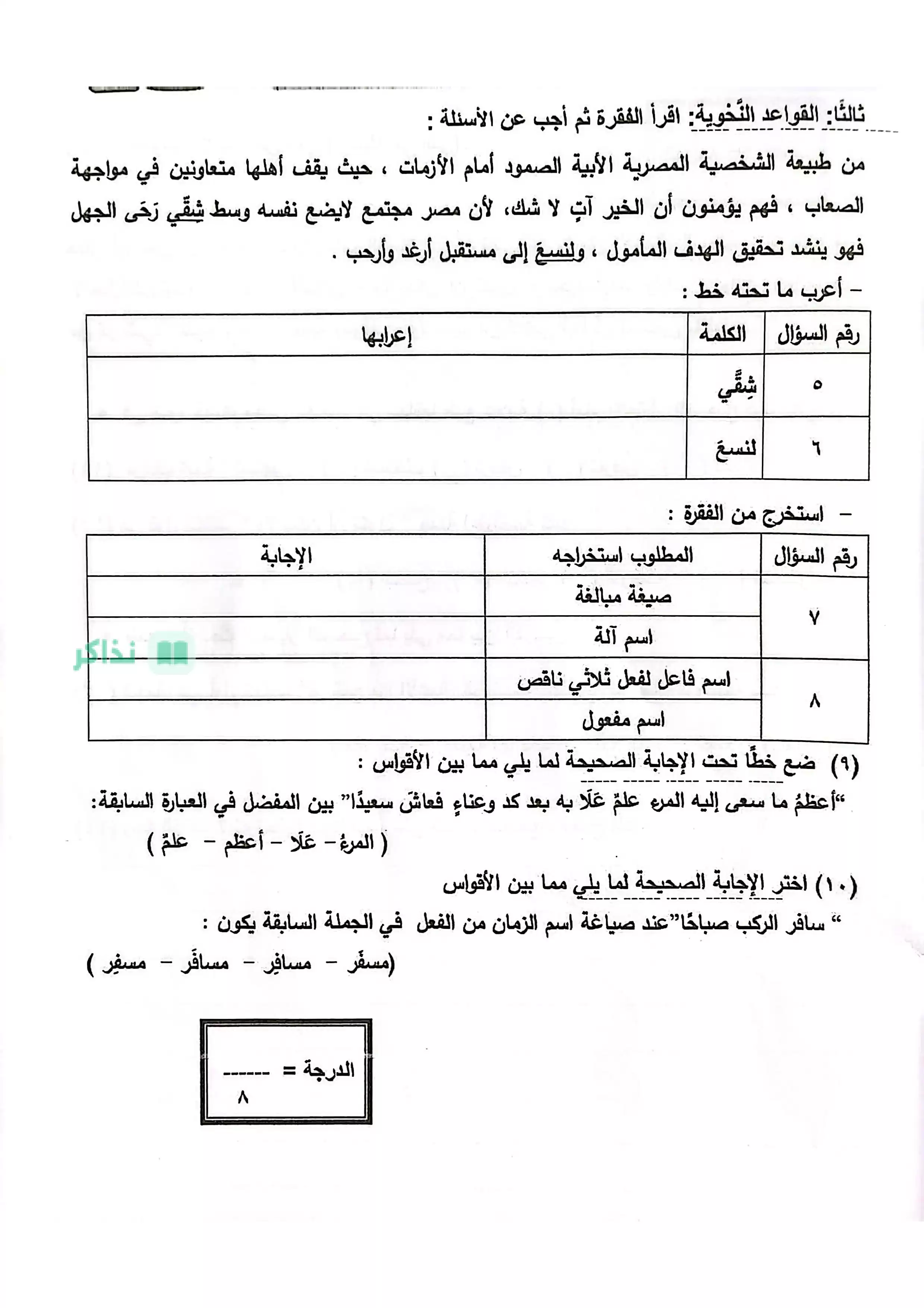 صفحة 3 من امتحان اللغة العربية محافظة الفيوم للشهادة الإعدادية ترم ثاني 2026 PDF