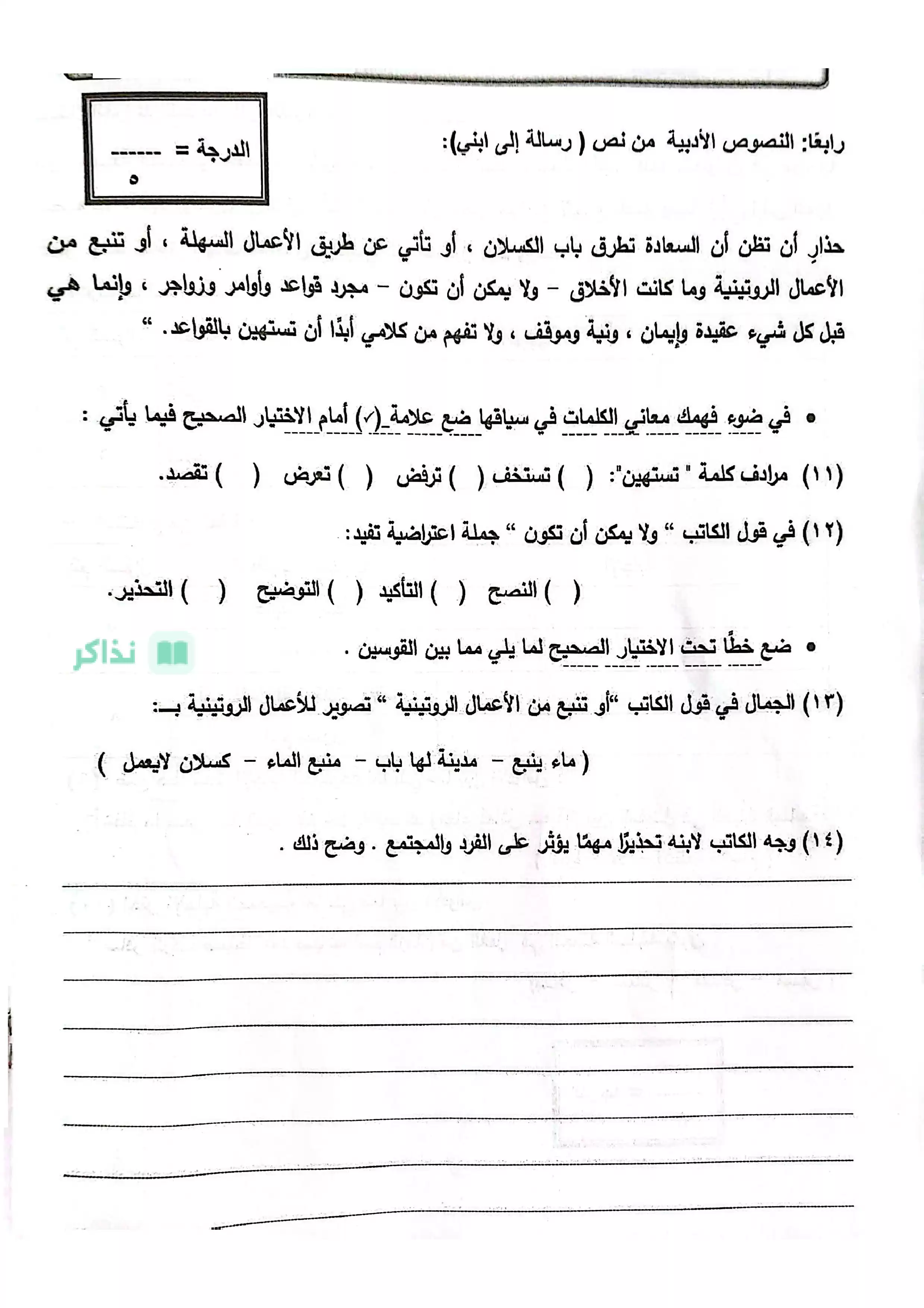 صفحة 4 من امتحان اللغة العربية محافظة الفيوم للشهادة الإعدادية ترم ثاني 2026 PDF