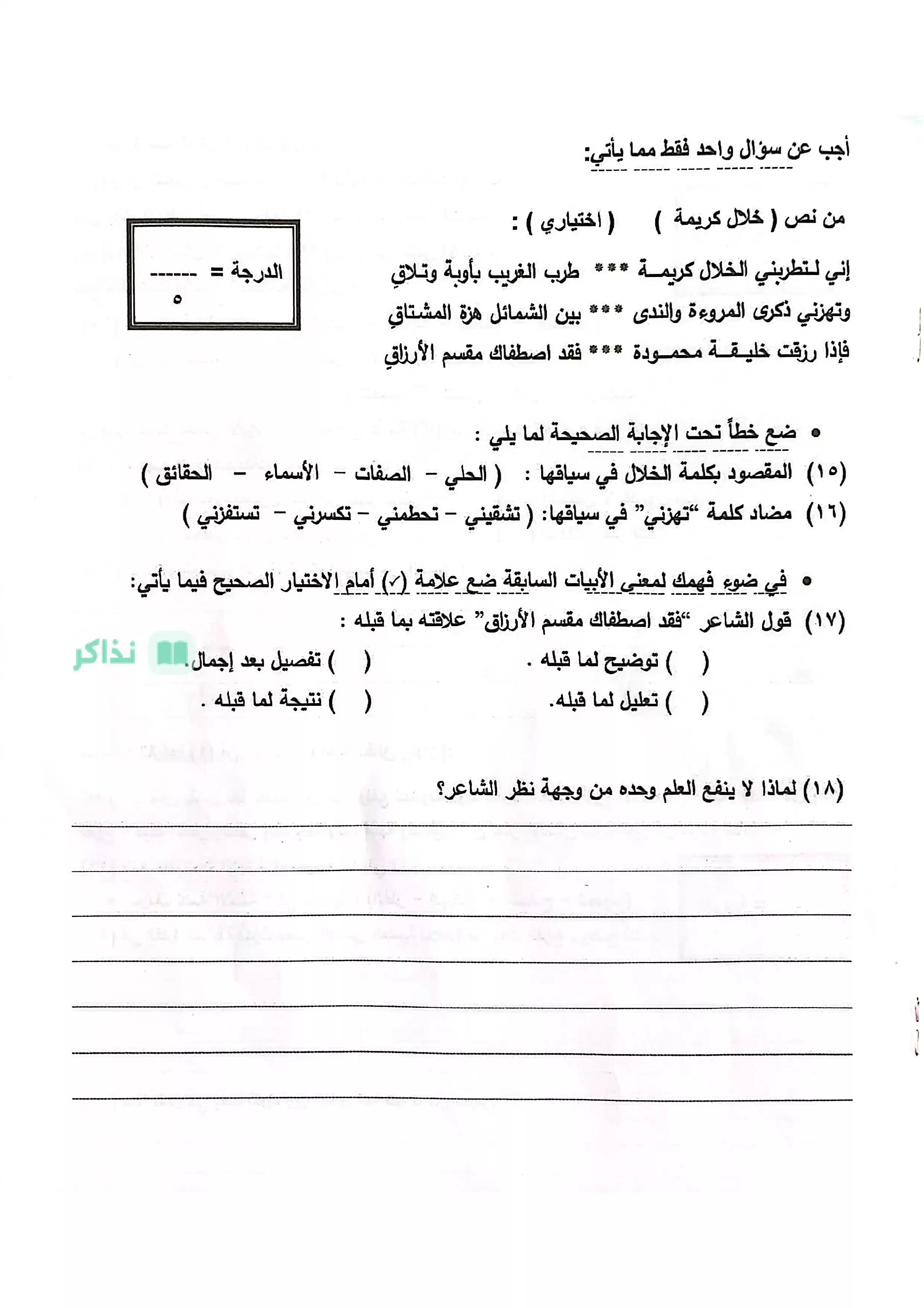 صفحة 5 من امتحان اللغة العربية محافظة الفيوم للشهادة الإعدادية ترم ثاني 2026 PDF