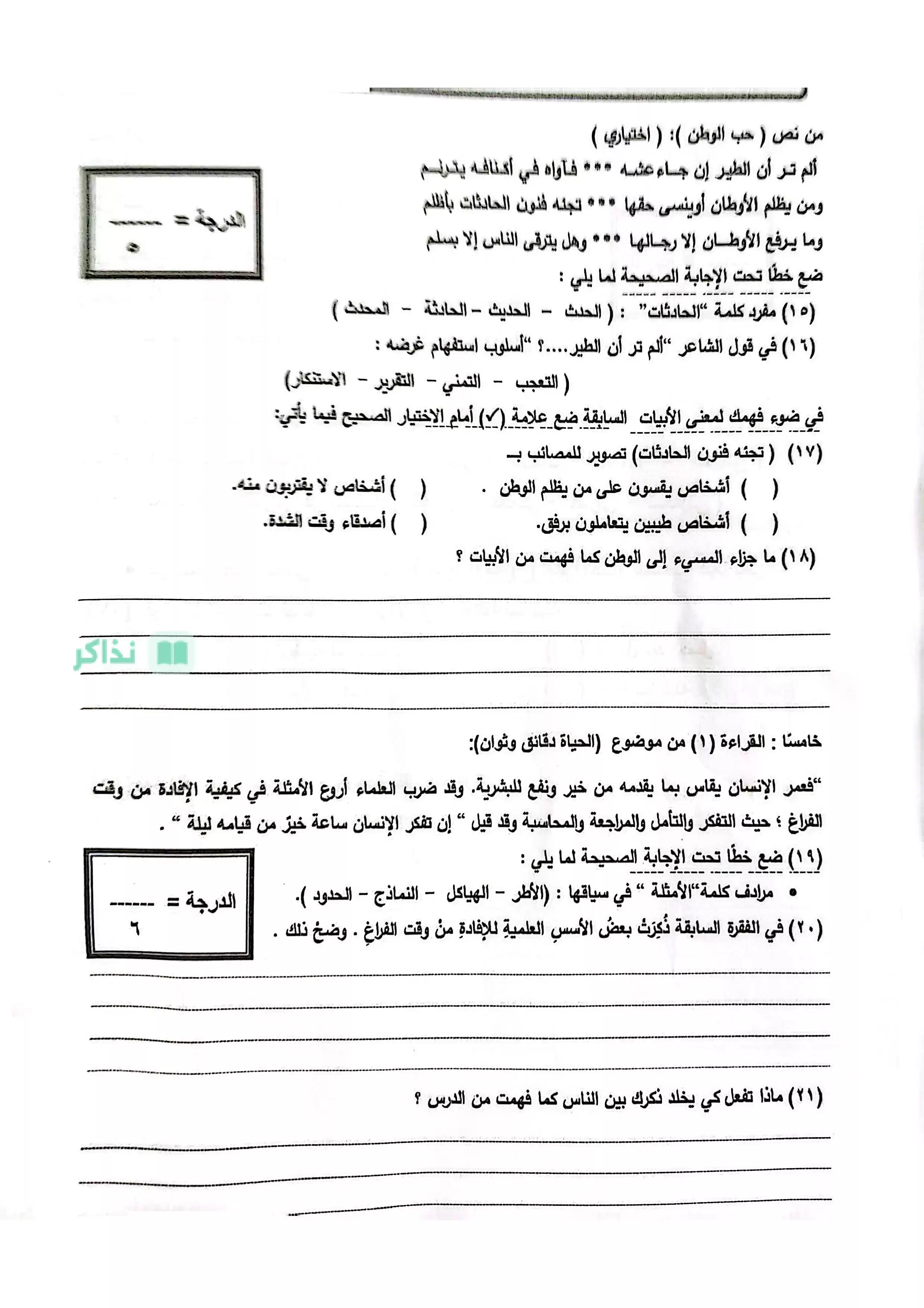 صفحة 6 من امتحان اللغة العربية محافظة الفيوم للشهادة الإعدادية ترم ثاني 2026 PDF
