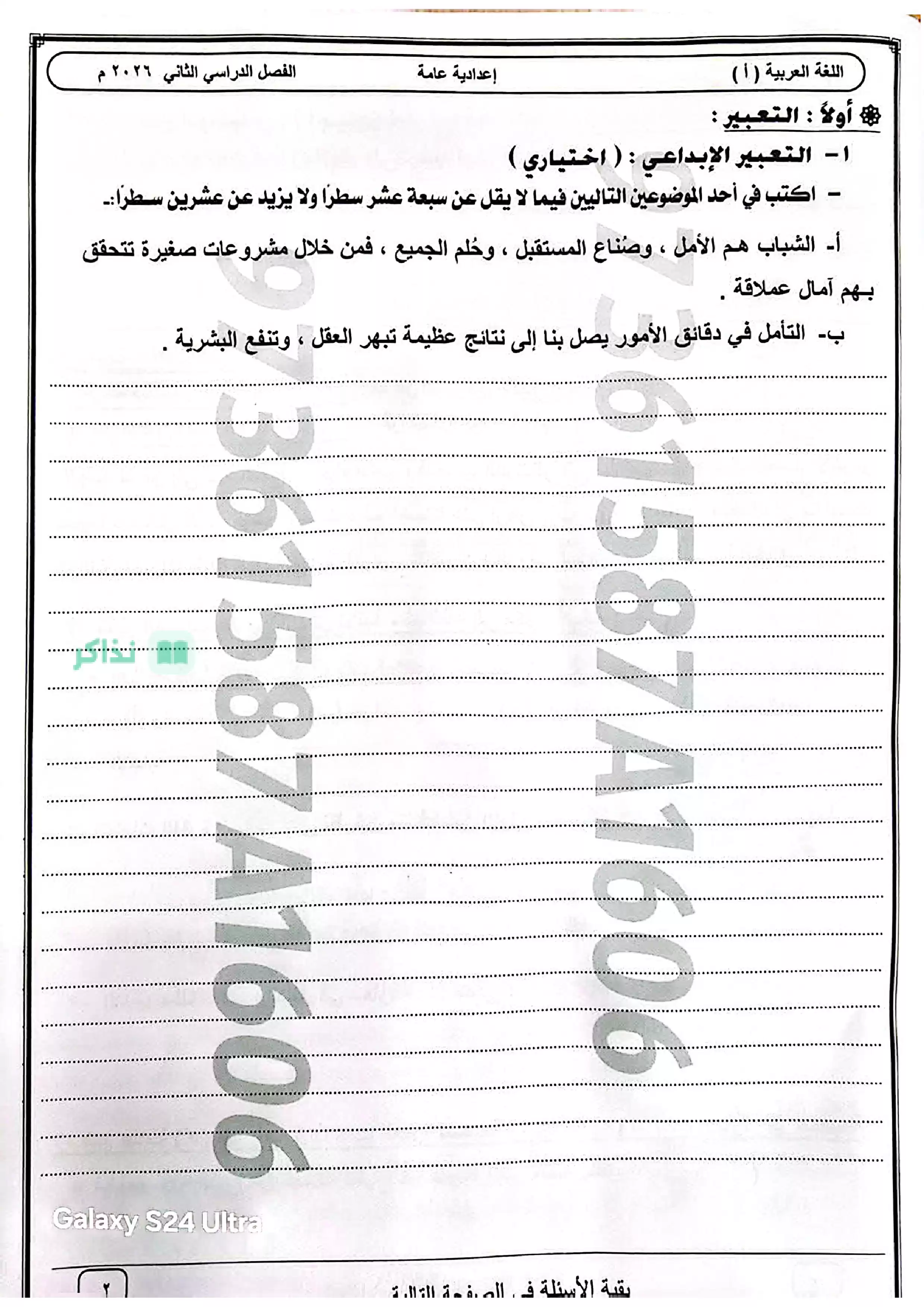 امتحان اللغة العربية محافظة أسوان للشهادة الإعدادية ترم ثاني 2026 PDF