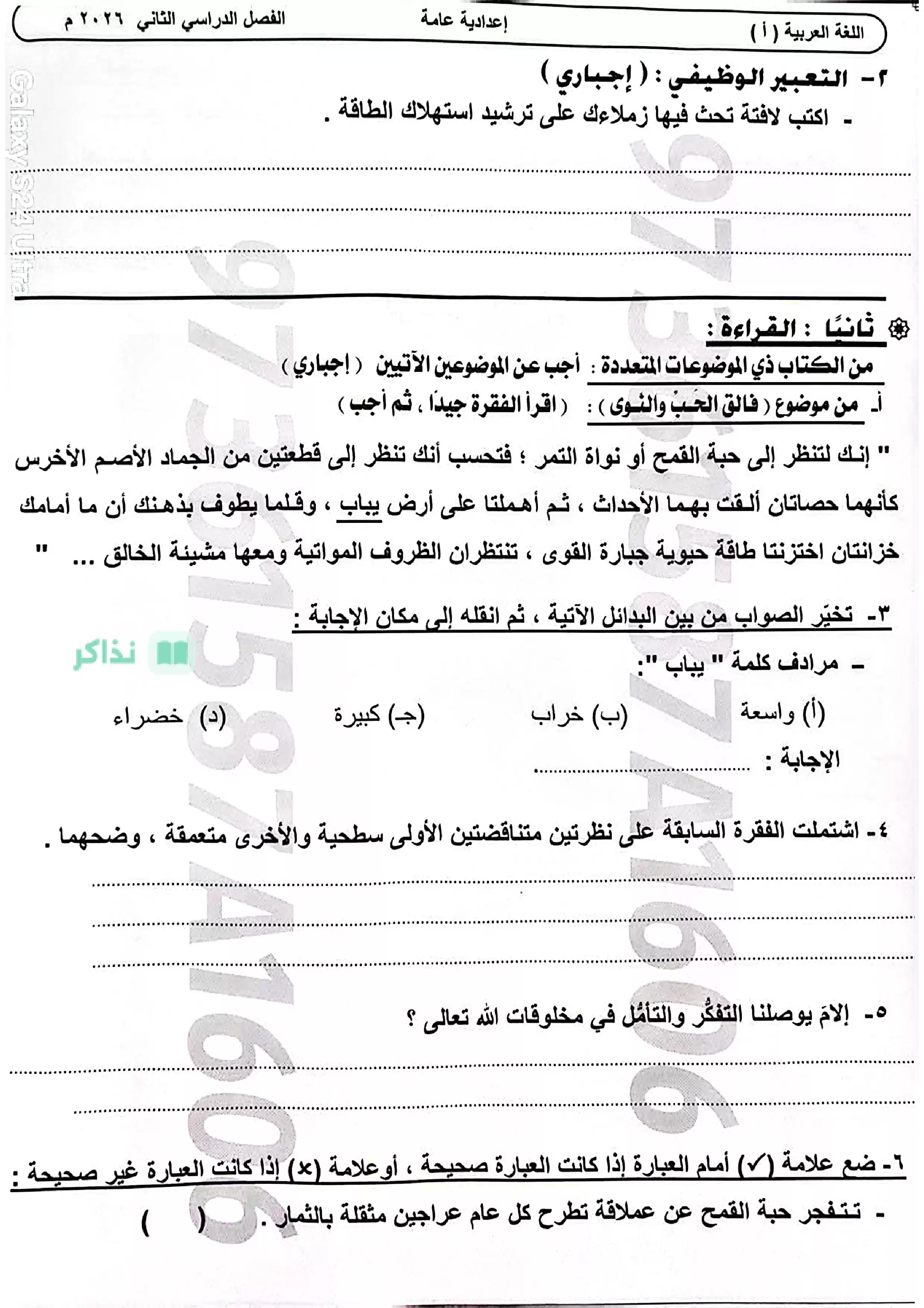 صفحة 2 من امتحان اللغة العربية محافظة أسوان للشهادة الإعدادية ترم ثاني 2026 PDF