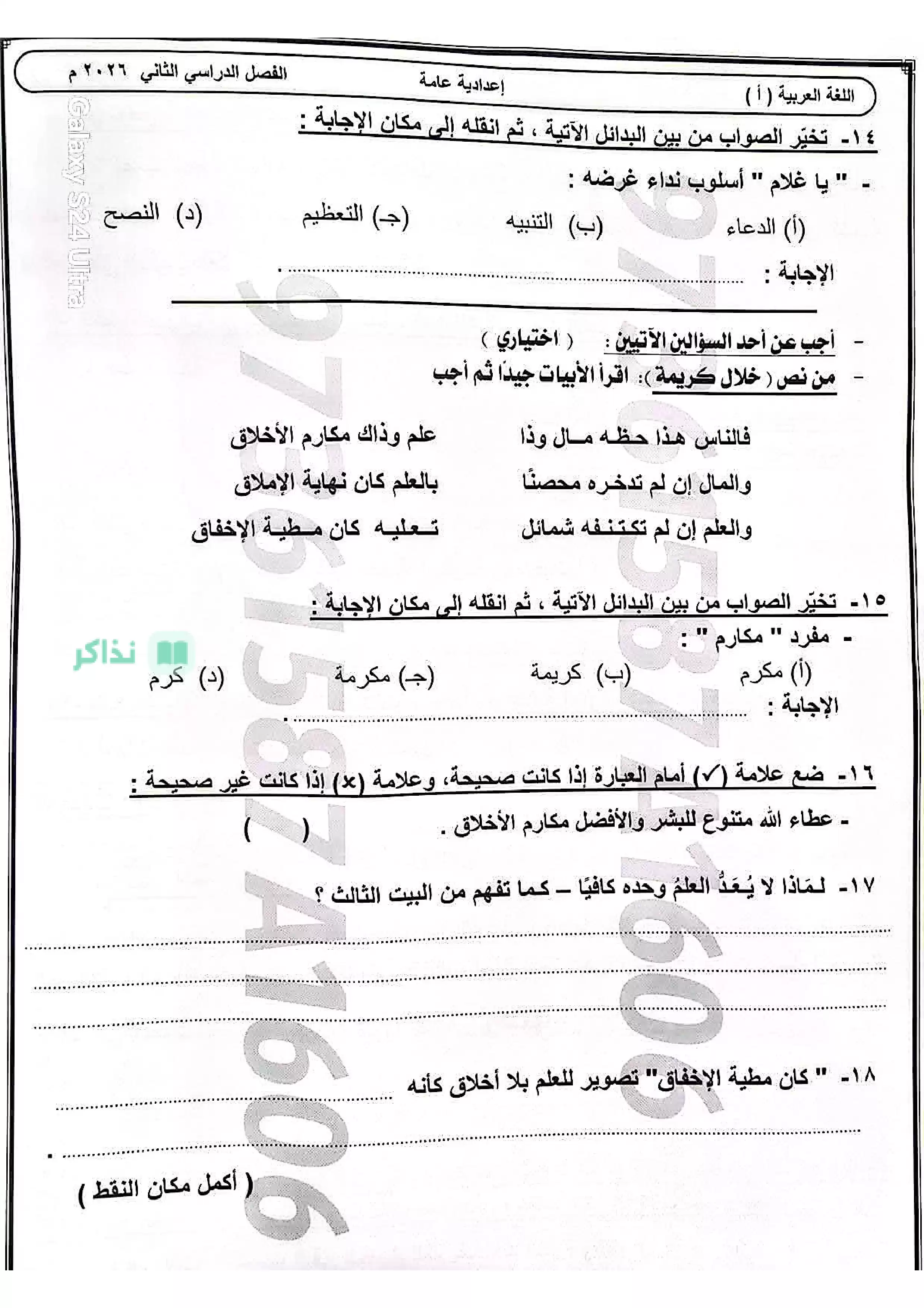 صفحة 4 من امتحان اللغة العربية محافظة أسوان للشهادة الإعدادية ترم ثاني 2026 PDF