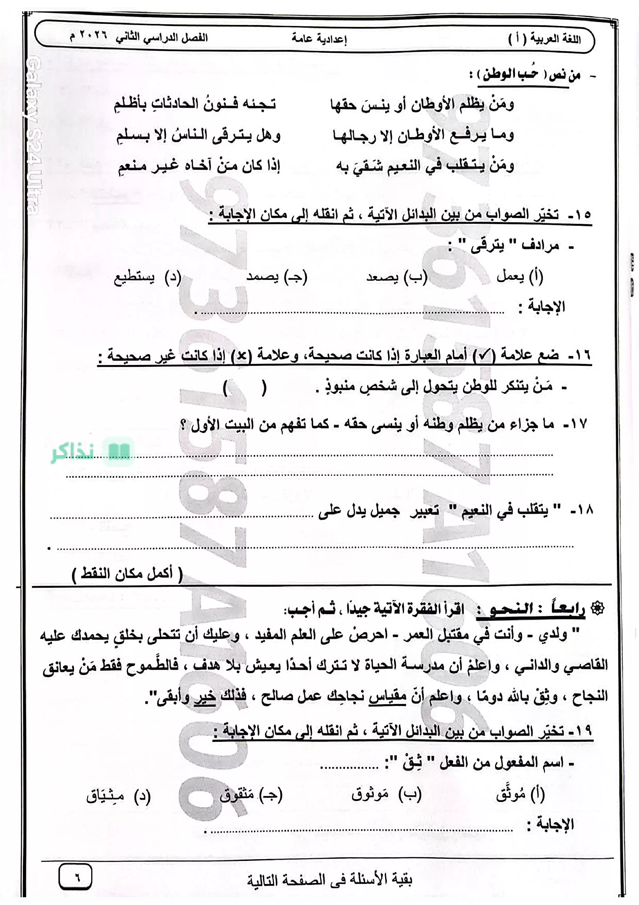 صفحة 5 من امتحان اللغة العربية محافظة أسوان للشهادة الإعدادية ترم ثاني 2026 PDF