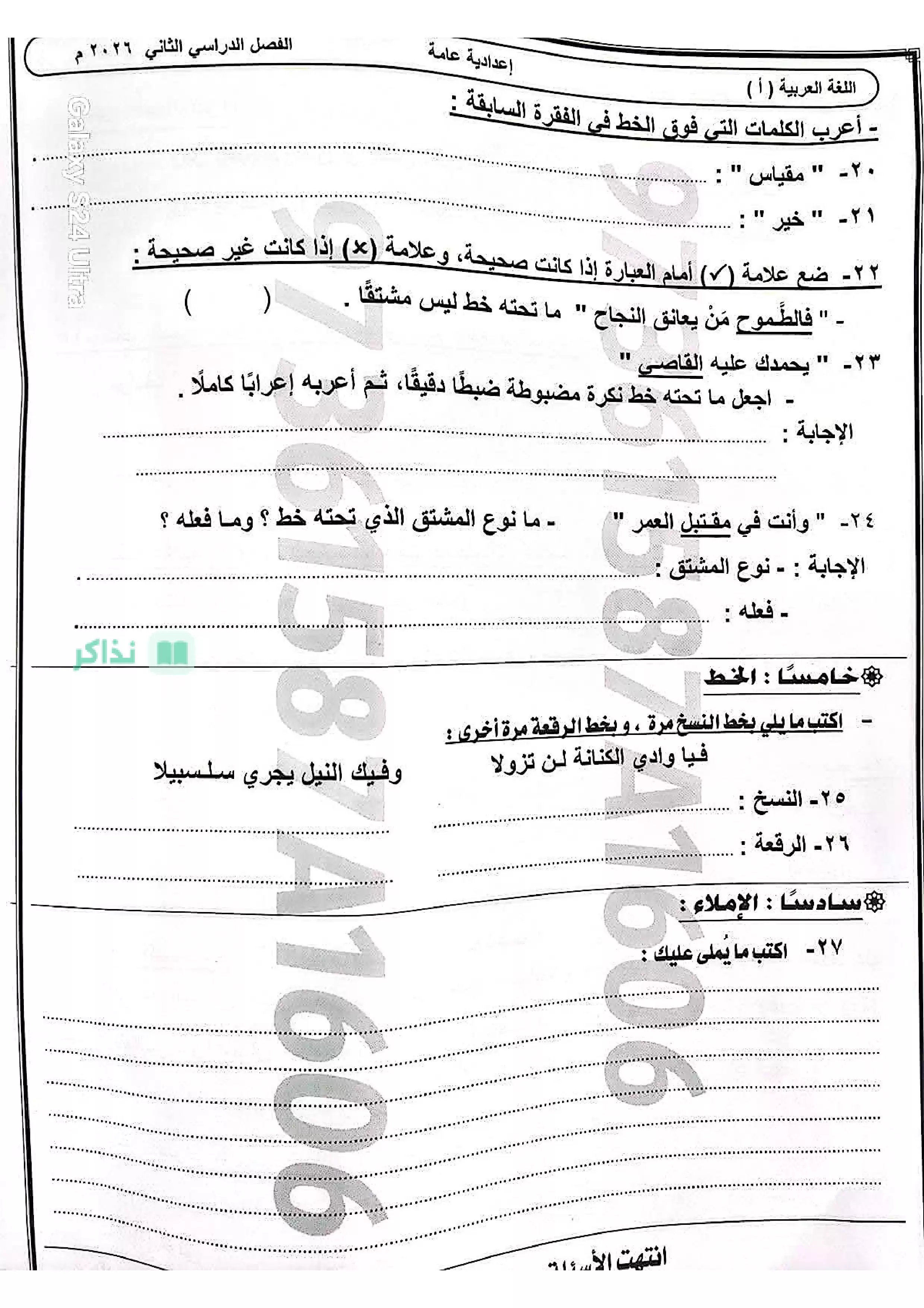 صفحة 6 من امتحان اللغة العربية محافظة أسوان للشهادة الإعدادية ترم ثاني 2026 PDF