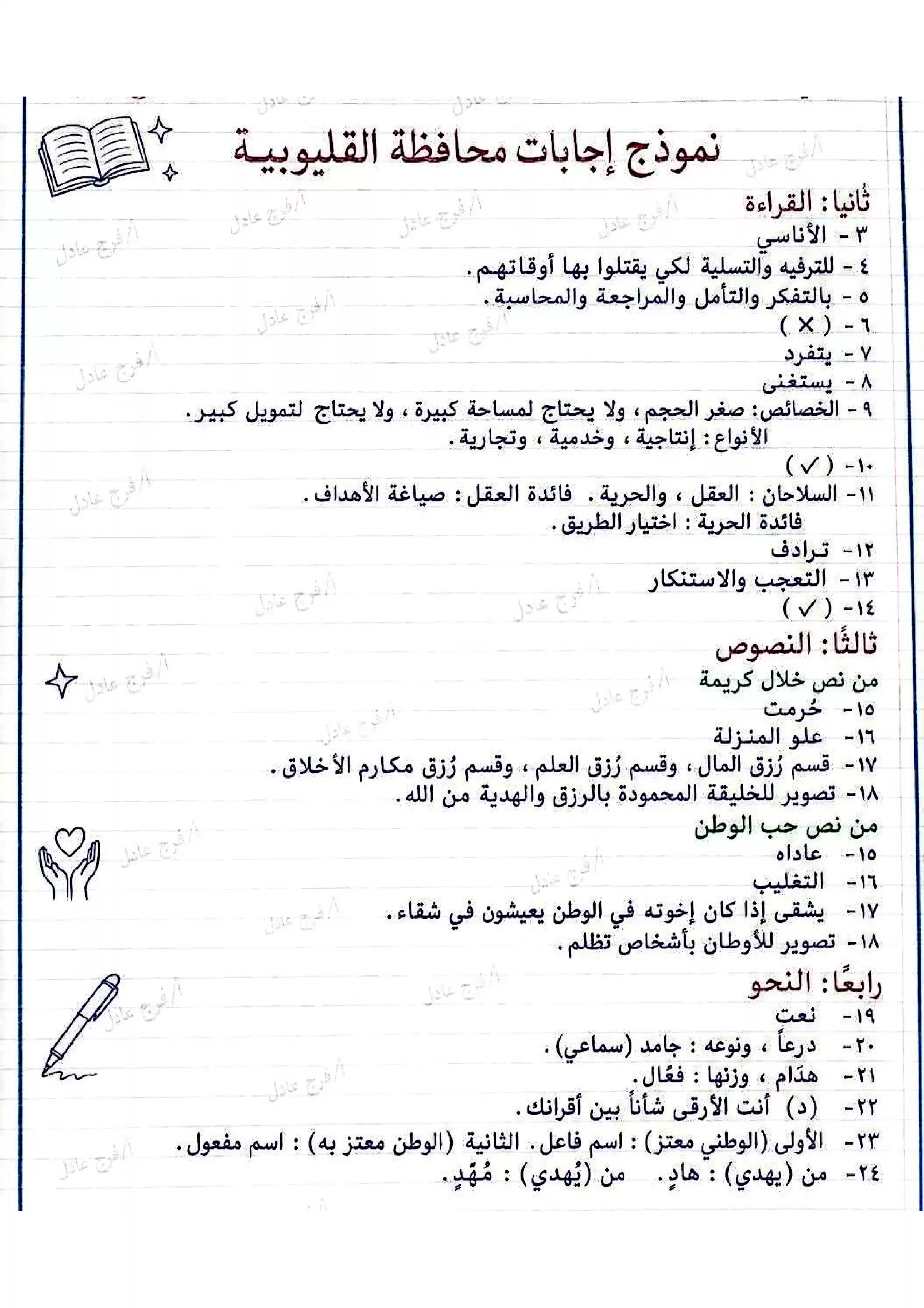 صفحة 5 من امتحان اللغة العربية الرسمي محافظة القليوبية للشهادة الإعدادية ترم ثاني 2026 PDF