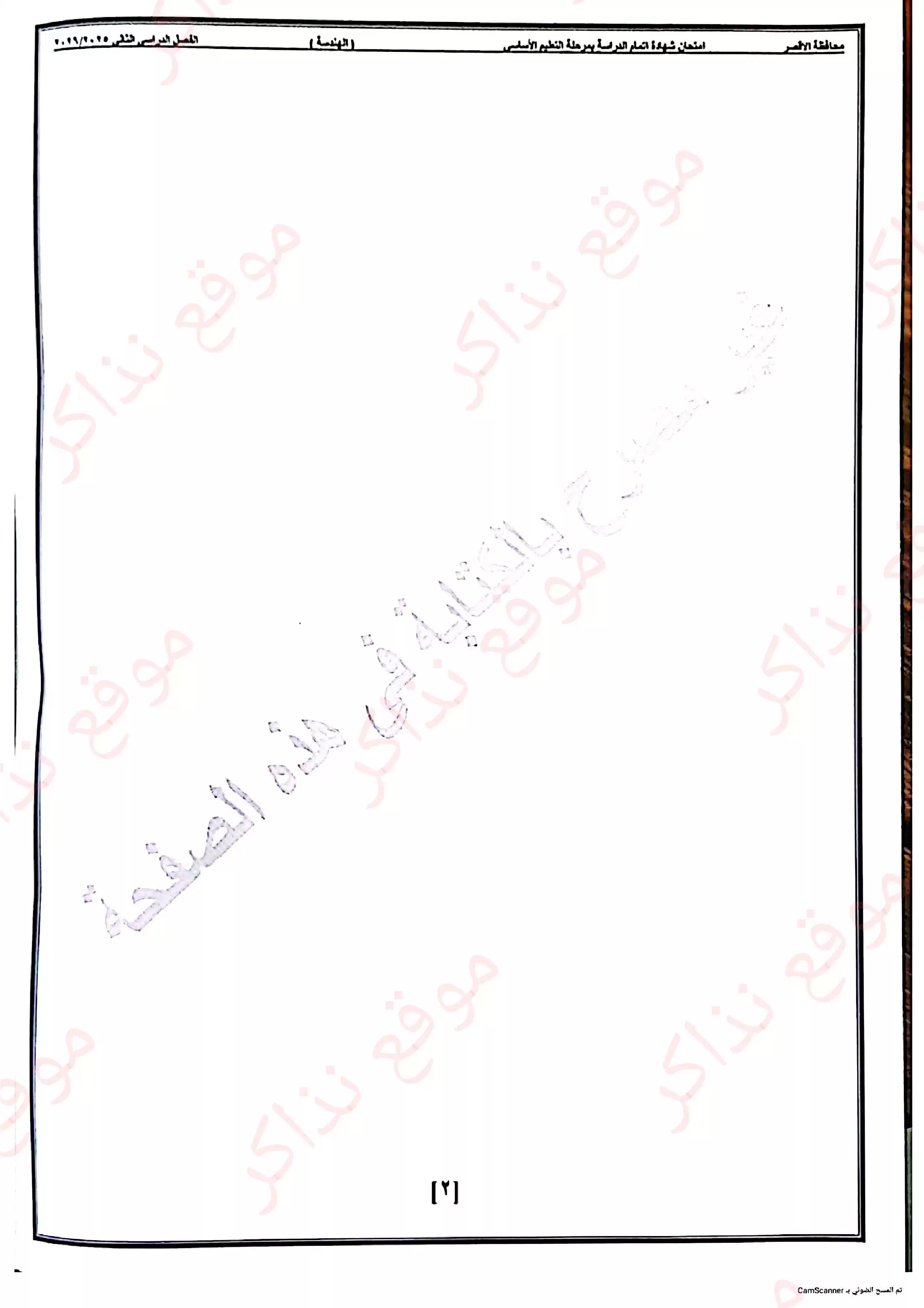 صفحة 2 من امتحان الهندسة محافظة الأقصر للشهادة الإعدادية ترم ثاني 2026 PDF