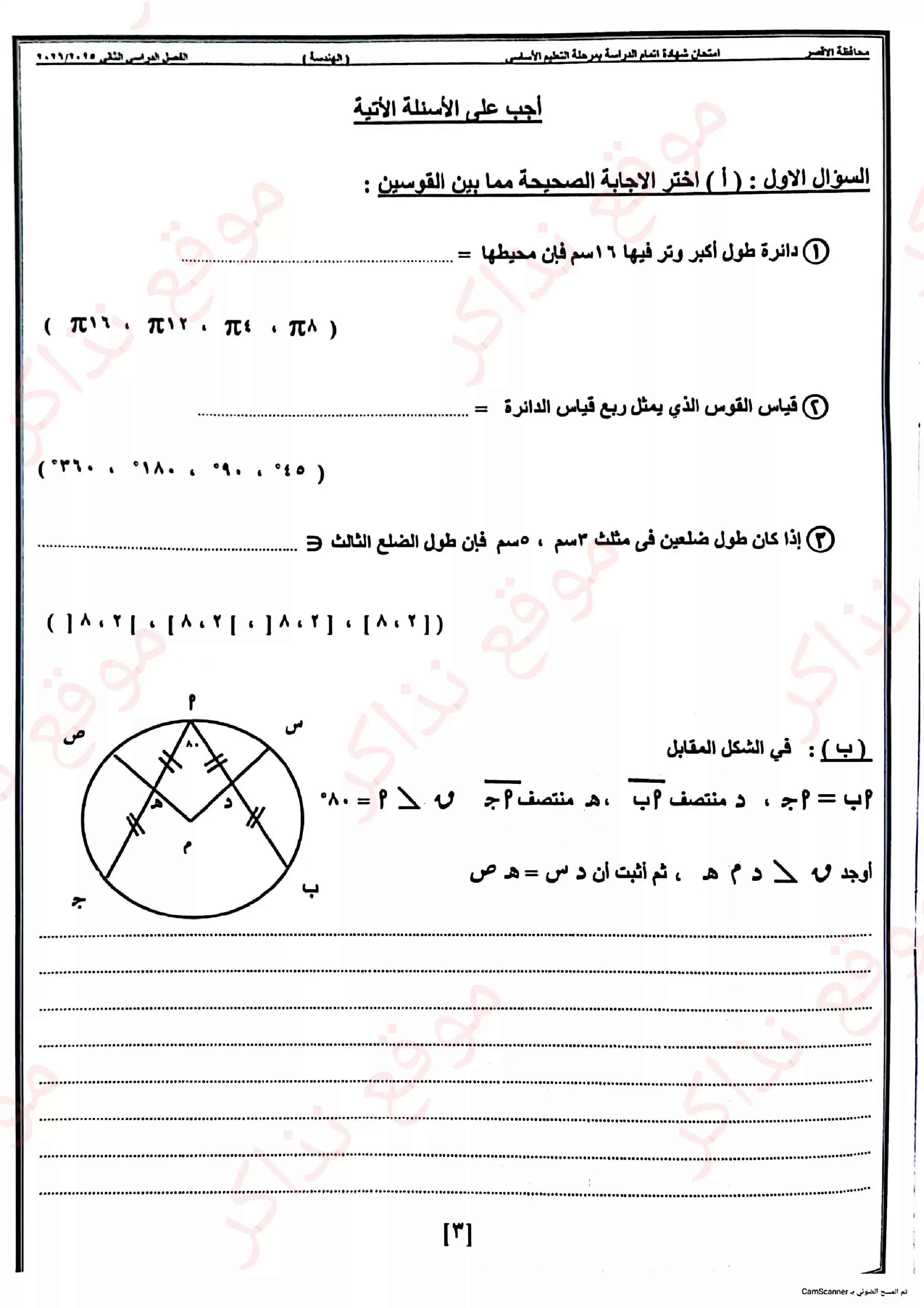 صفحة 3 من امتحان الهندسة محافظة الأقصر للشهادة الإعدادية ترم ثاني 2026 PDF