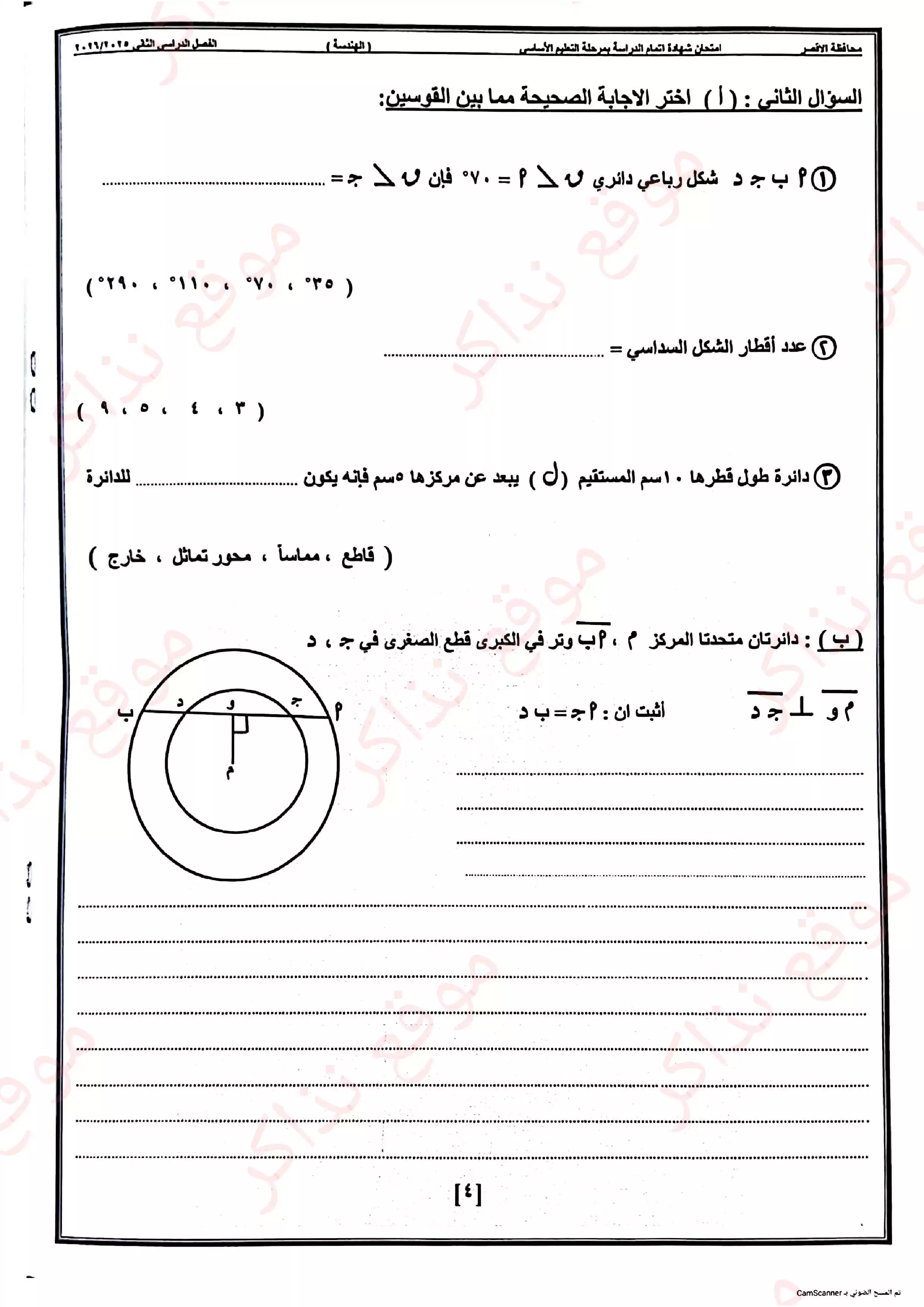 صفحة 4 من امتحان الهندسة محافظة الأقصر للشهادة الإعدادية ترم ثاني 2026 PDF